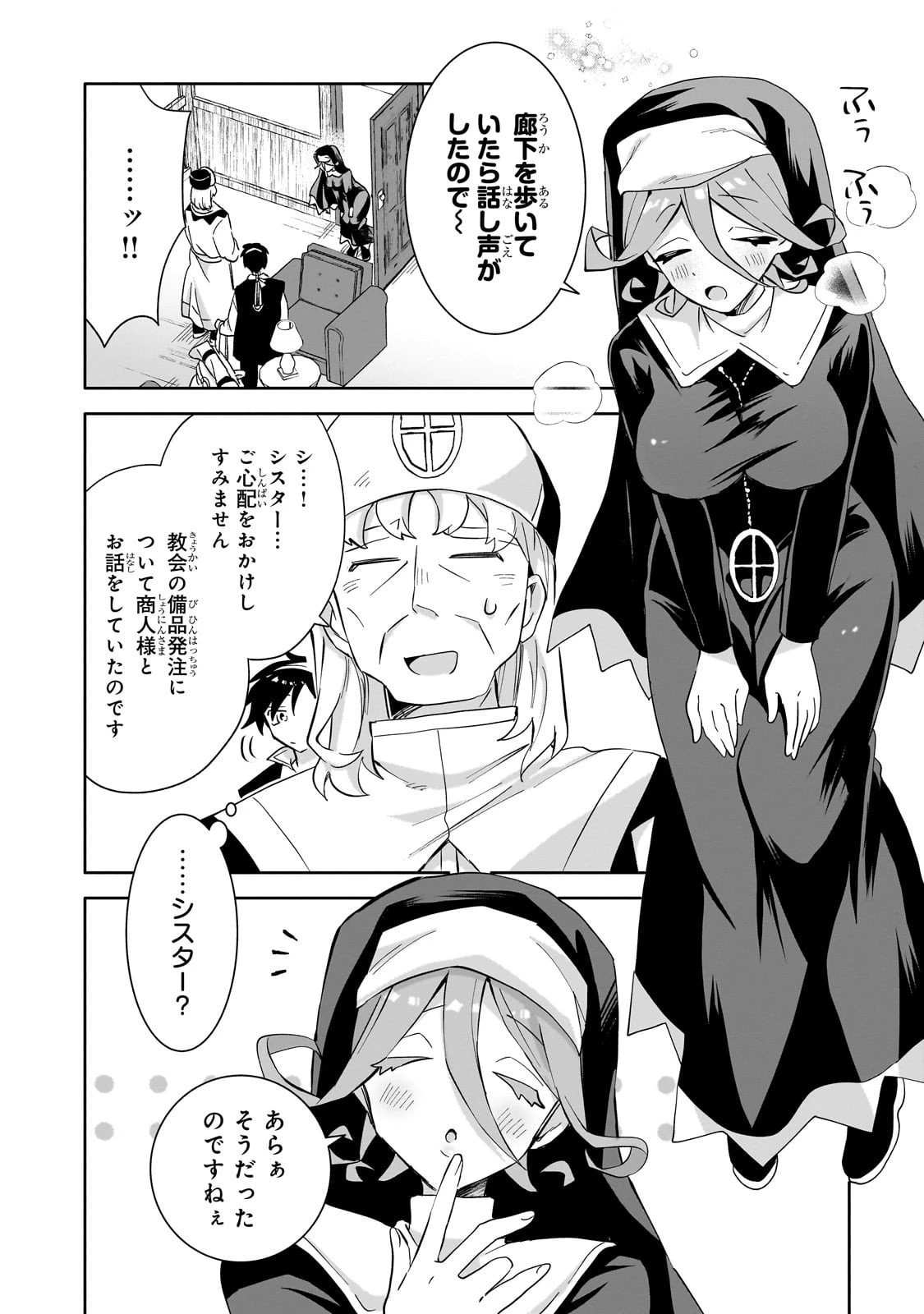 いらないスキル買い取ります 第13話 - 14