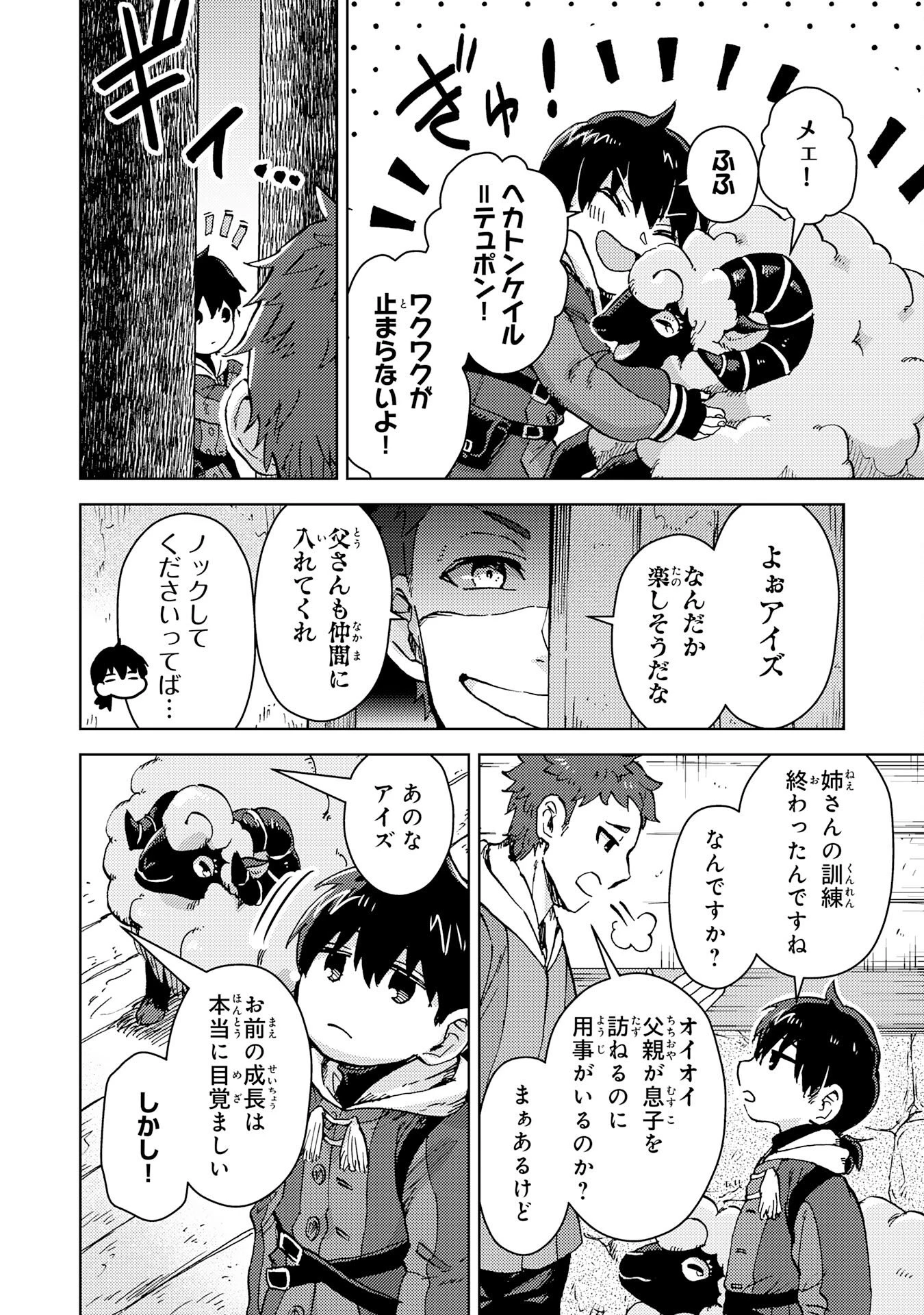 努力好きの天才錬金術師 第1話 - 50