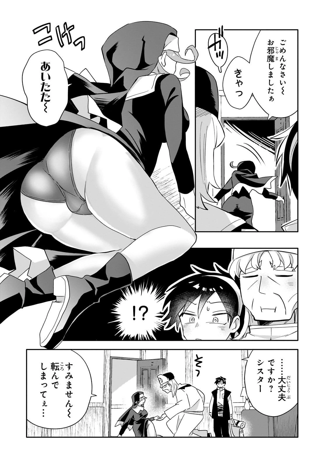 いらないスキル買い取ります 第13話 - 15