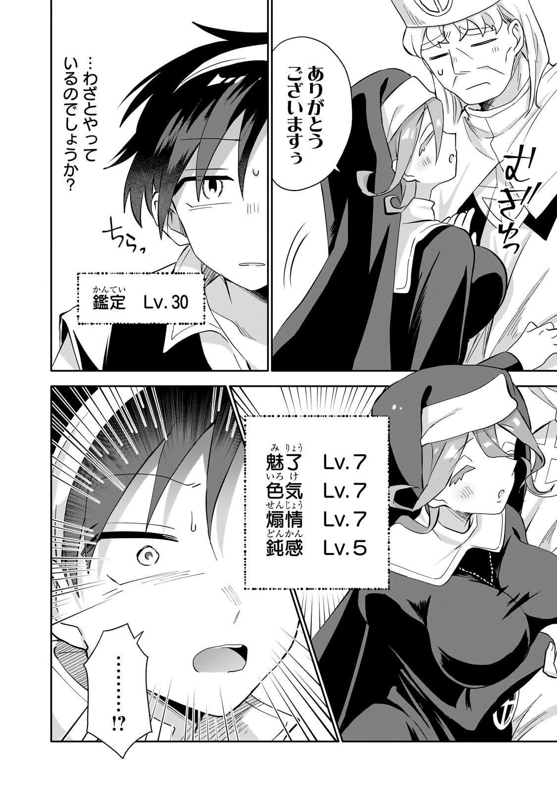 いらないスキル買い取ります 第13話 - 16