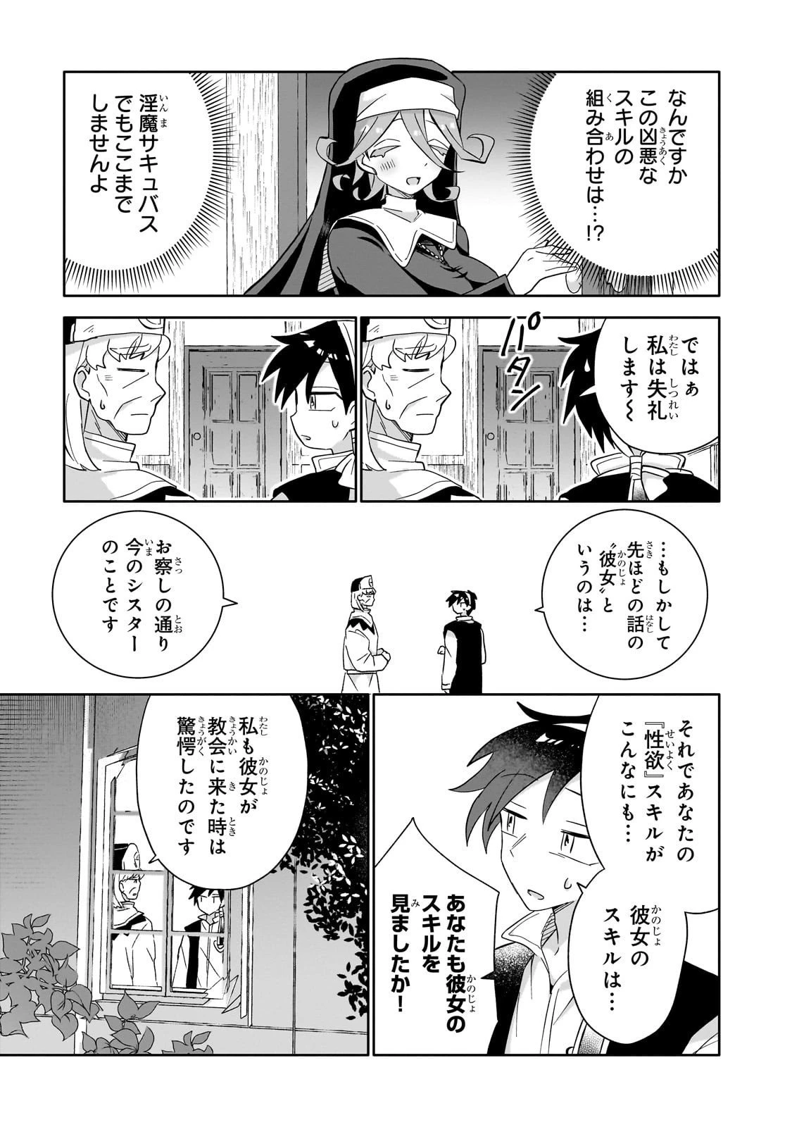 いらないスキル買い取ります 第13話 - 17