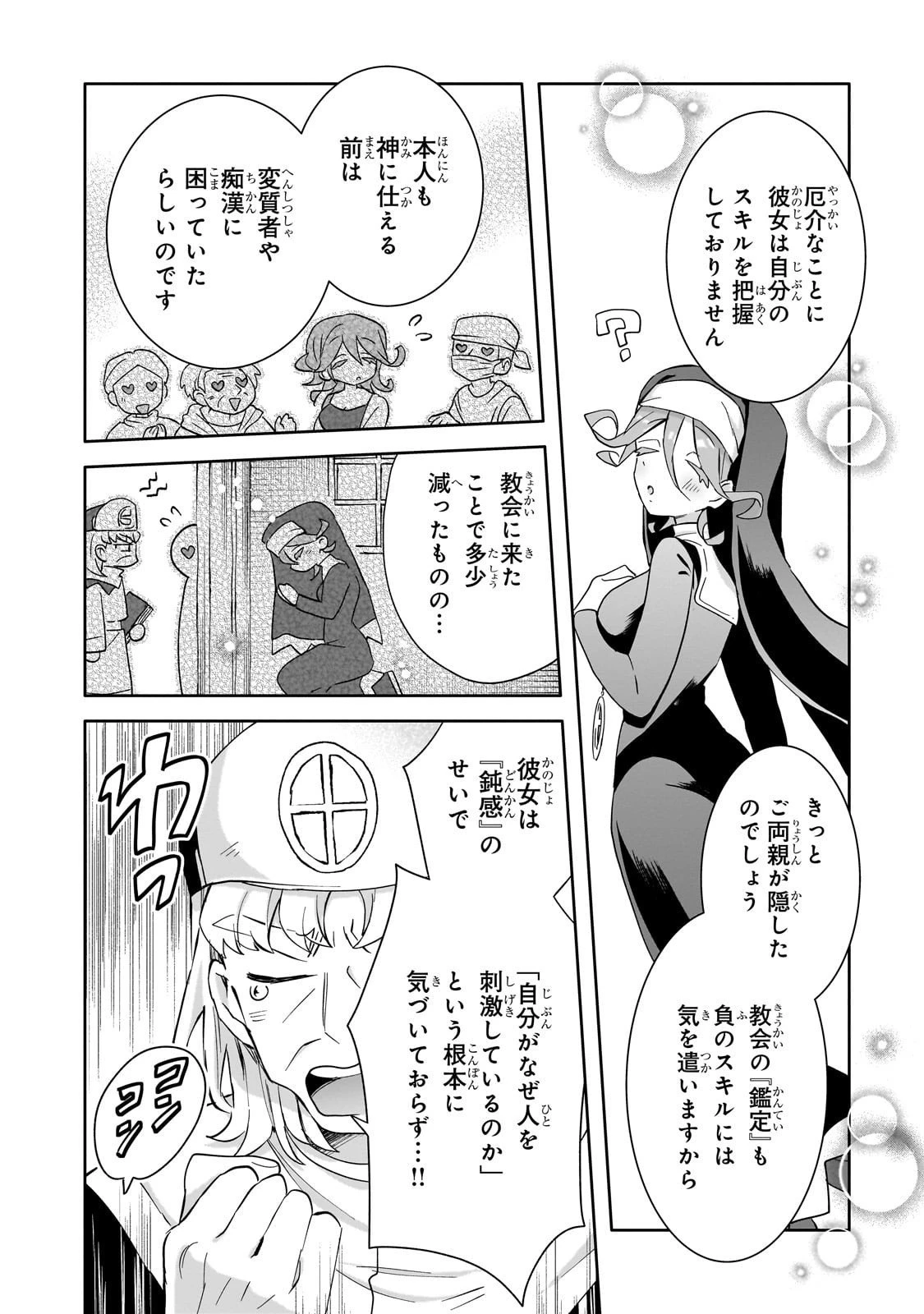 いらないスキル買い取ります 第13話 - 18