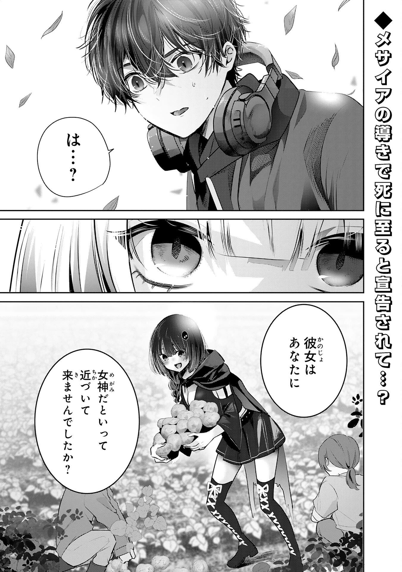 全自動攻撃【オート】スキルで俺だけ超速レベルアップ～女神が導く怠惰な転生者のサクッと異世界攻略～ 第4話 - 1