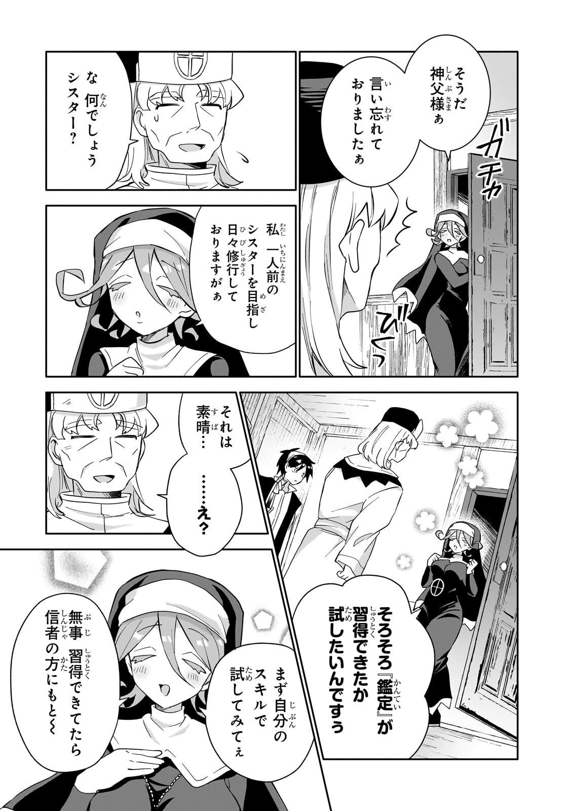 いらないスキル買い取ります 第13話 - 19