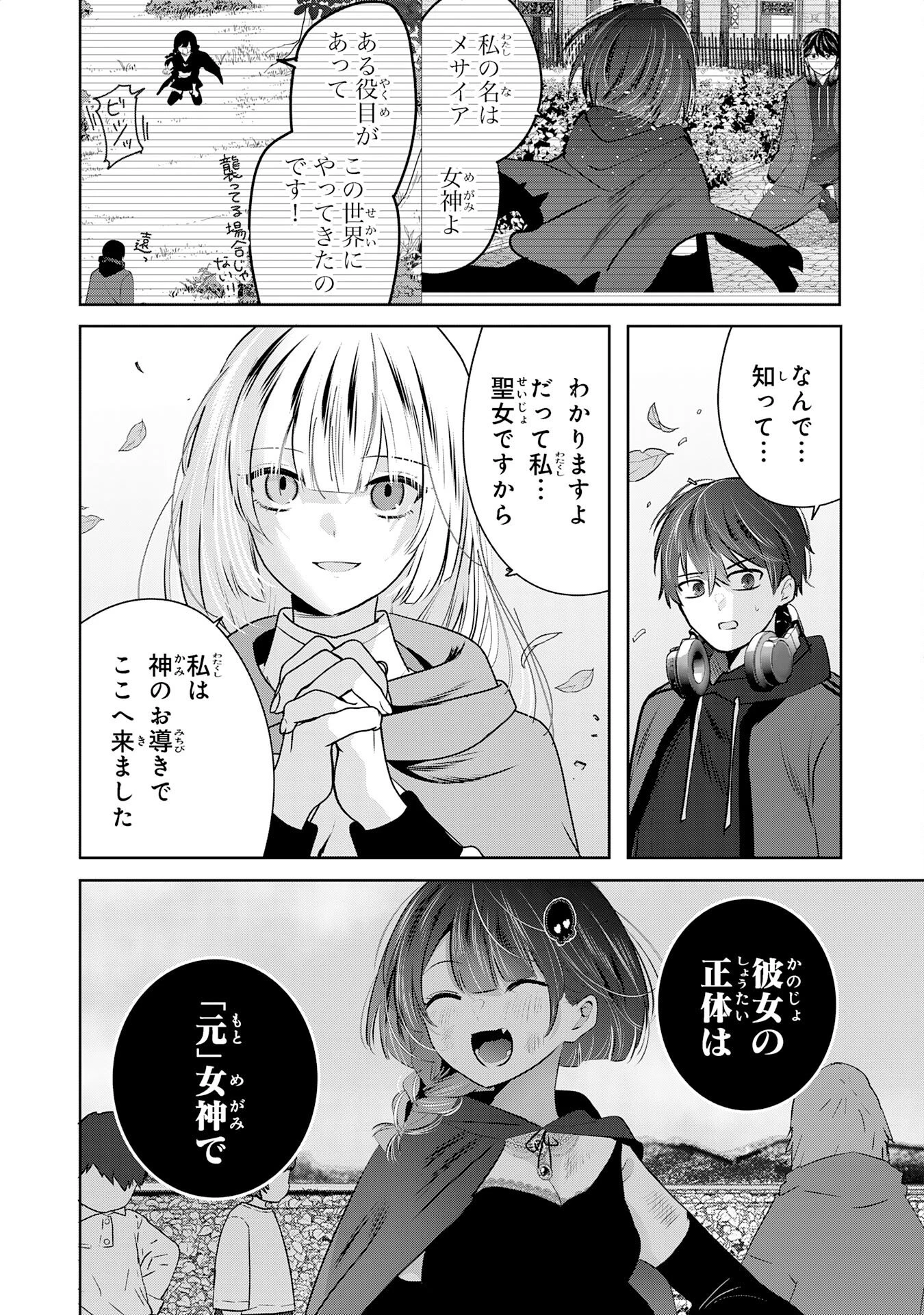 全自動攻撃【オート】スキルで俺だけ超速レベルアップ～女神が導く怠惰な転生者のサクッと異世界攻略～ 第4話 - 2