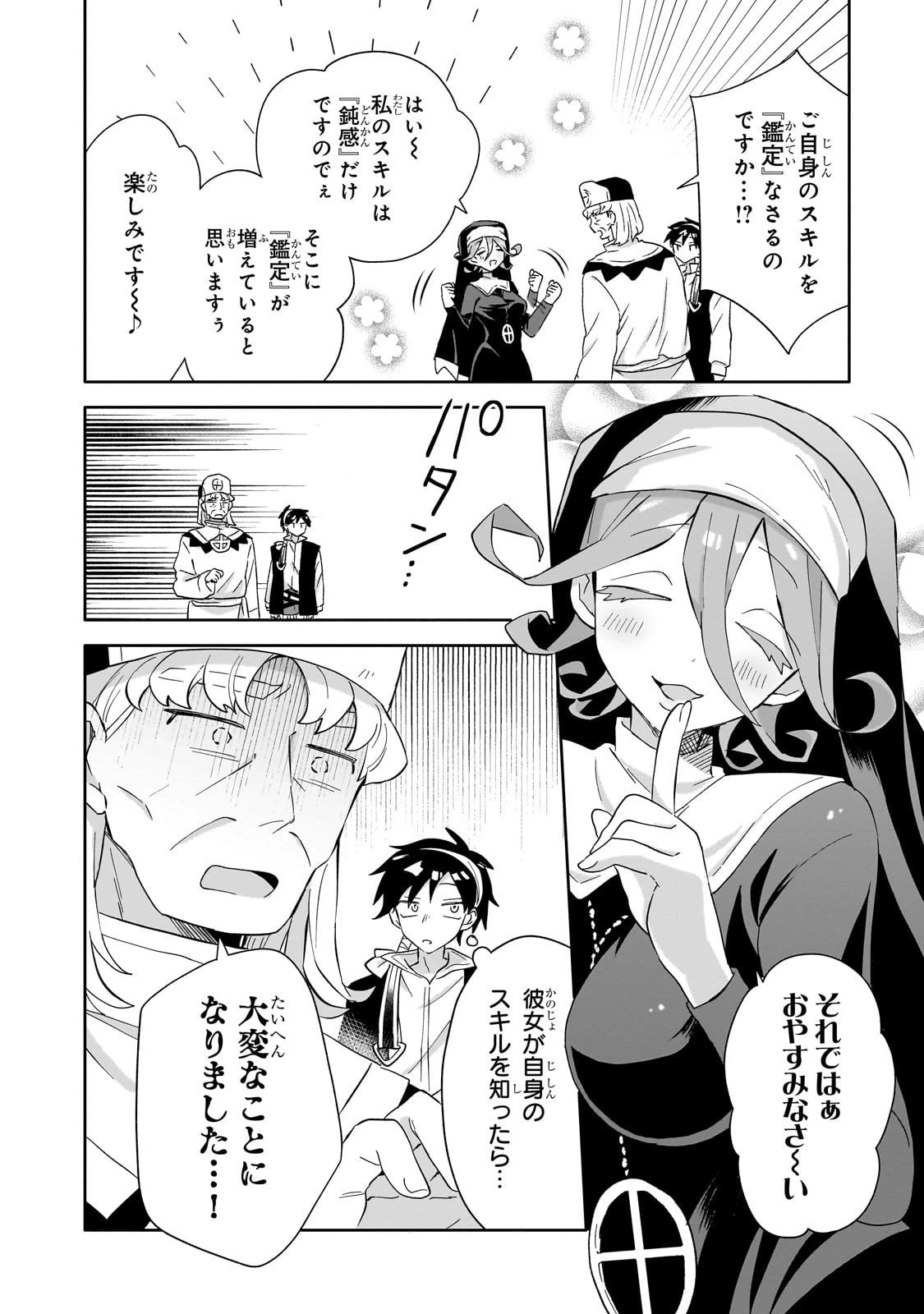 いらないスキル買い取ります 第13話 - 20