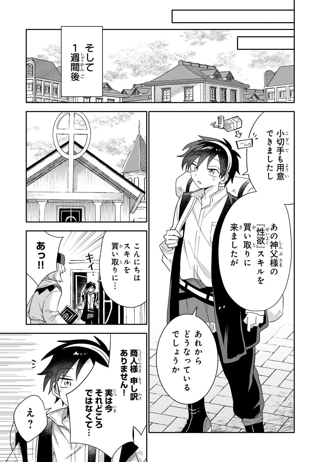 いらないスキル買い取ります 第13話 - 21