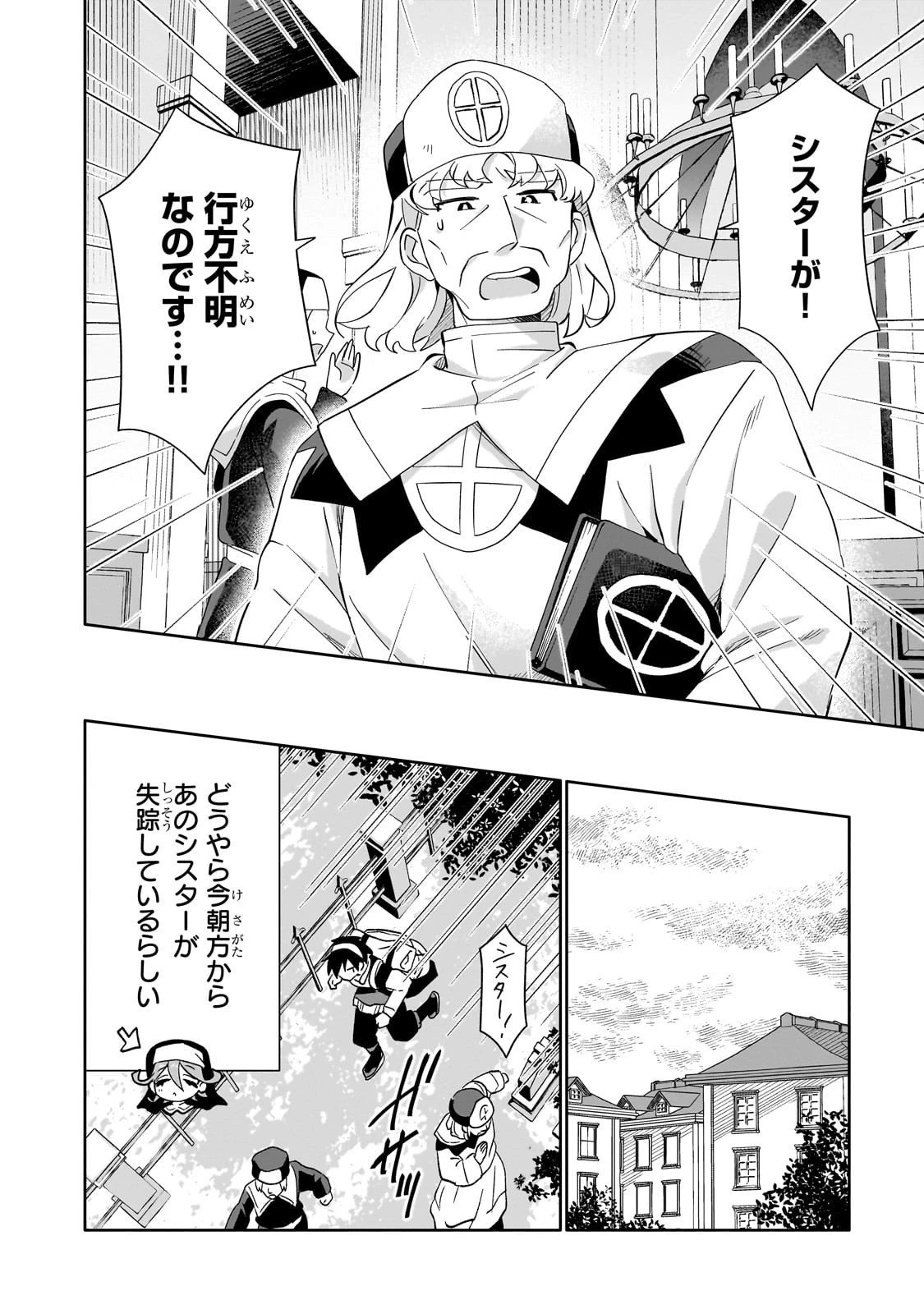 いらないスキル買い取ります 第13話 - 22