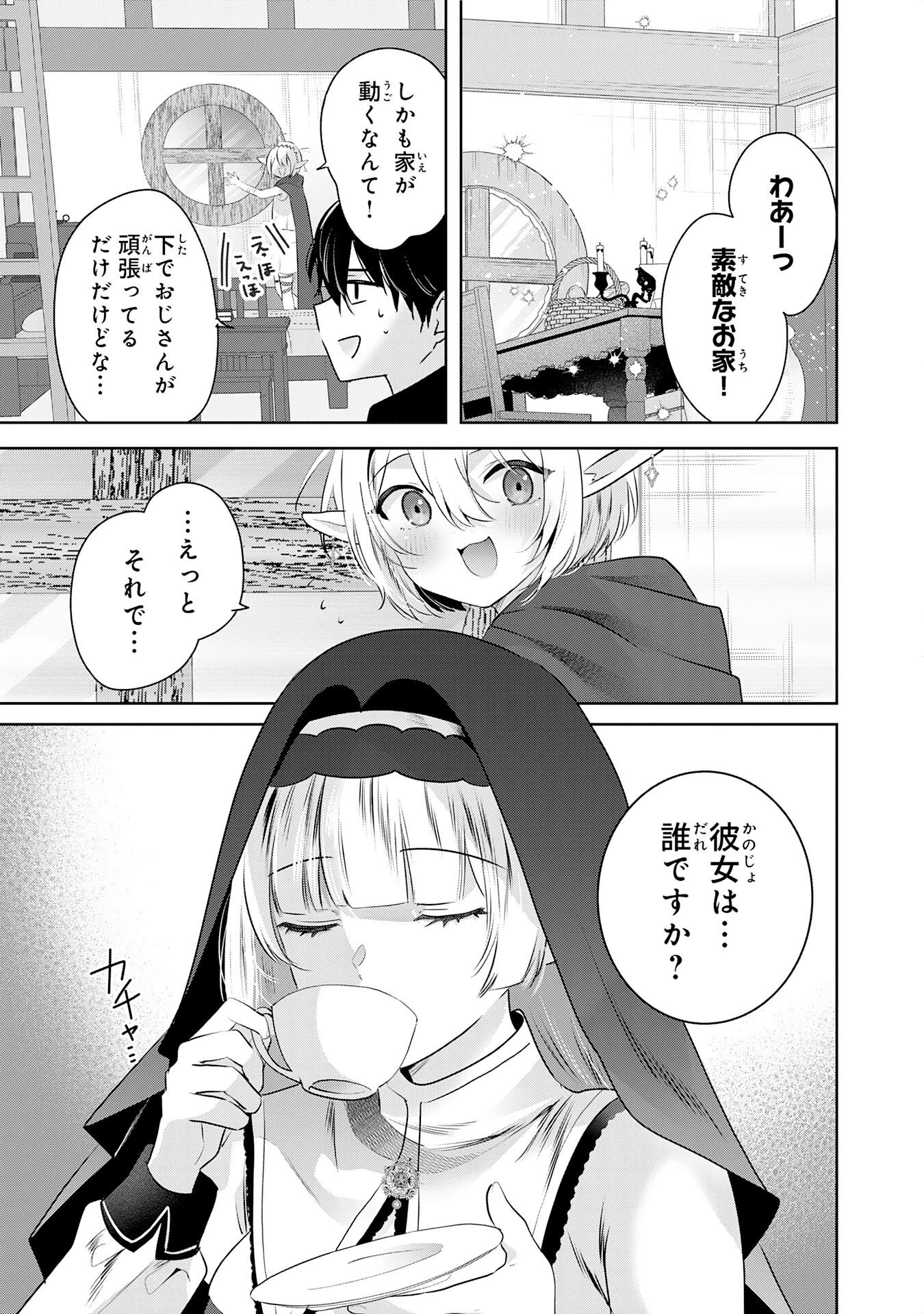 全自動攻撃【オート】スキルで俺だけ超速レベルアップ～女神が導く怠惰な転生者のサクッと異世界攻略～ 第4話 - 5