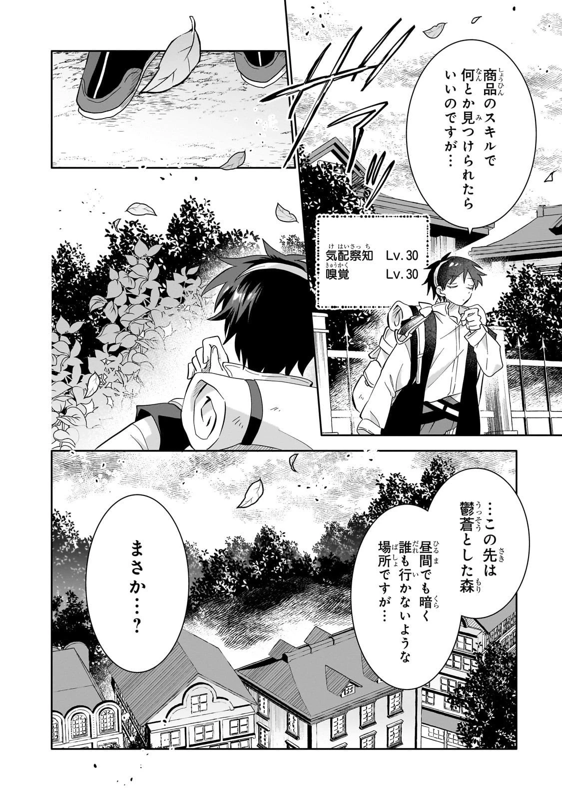 いらないスキル買い取ります 第13話 - 24