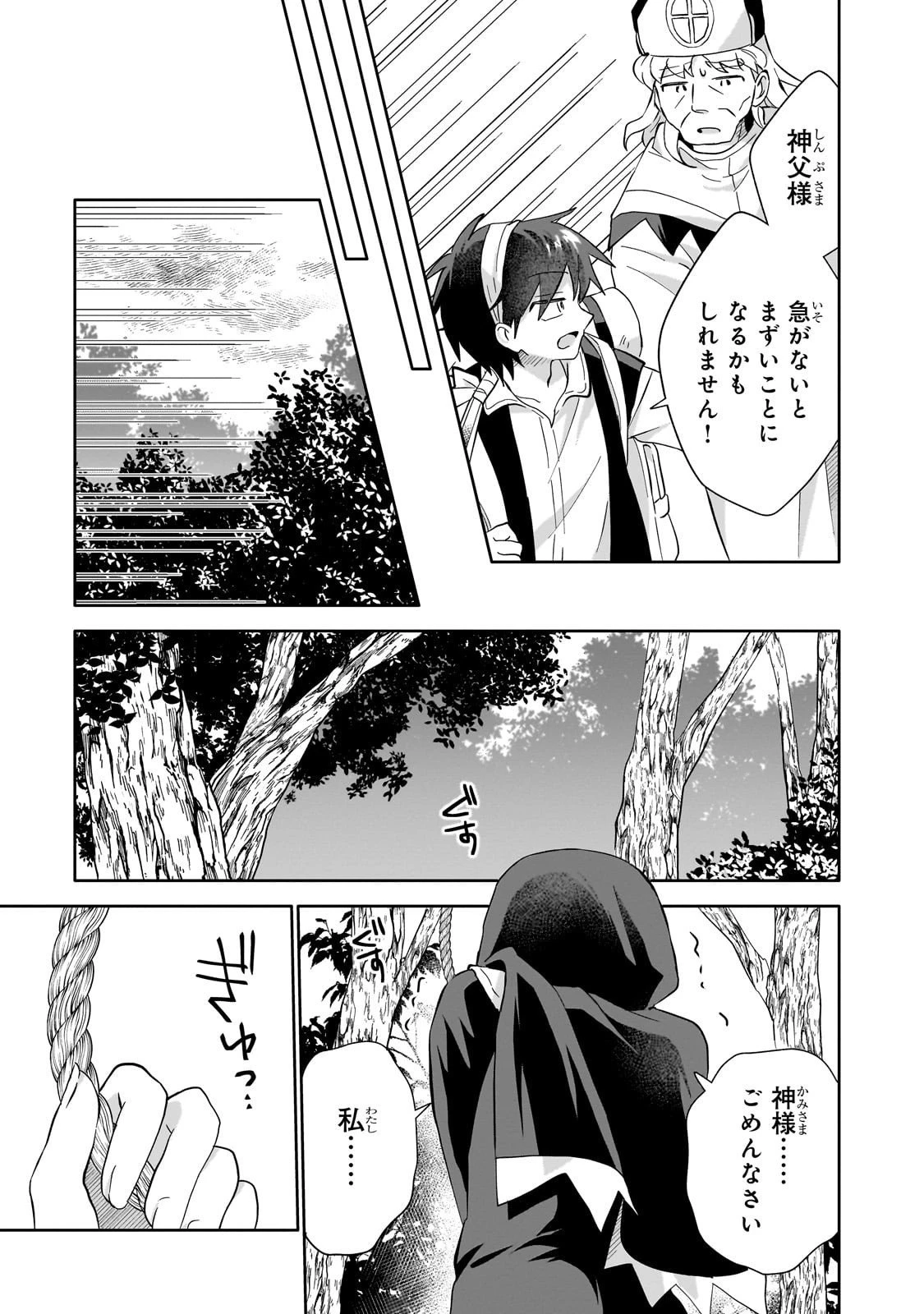 いらないスキル買い取ります 第13話 - 25