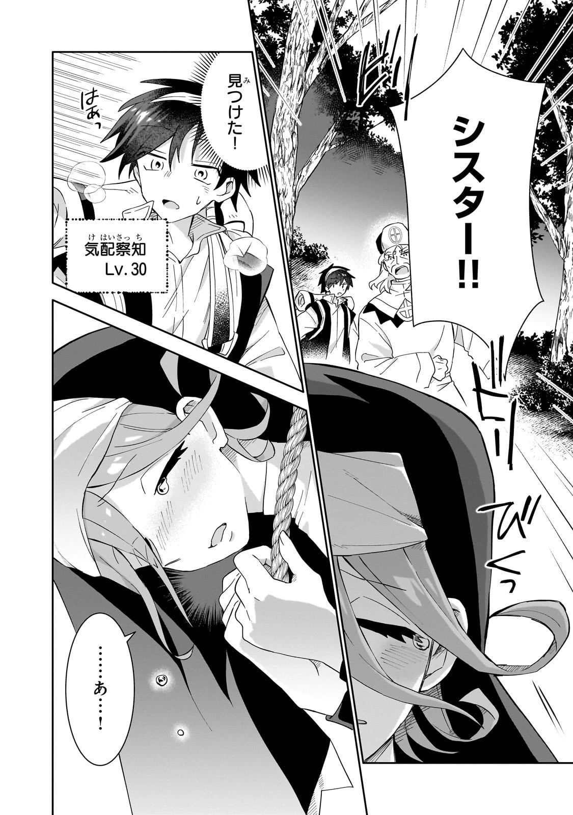 いらないスキル買い取ります 第13話 - 26