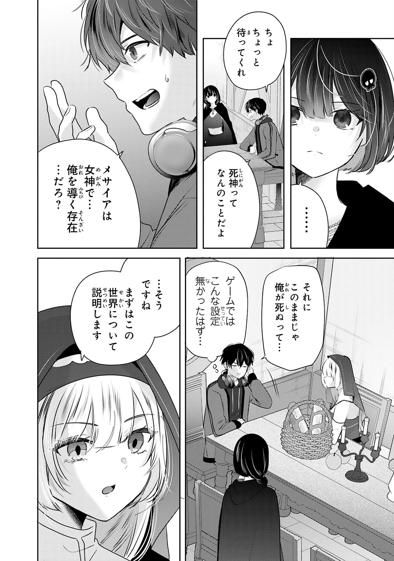 全自動攻撃【オート】スキルで俺だけ超速レベルアップ～女神が導く怠惰な転生者のサクッと異世界攻略～ 第4話 - 8