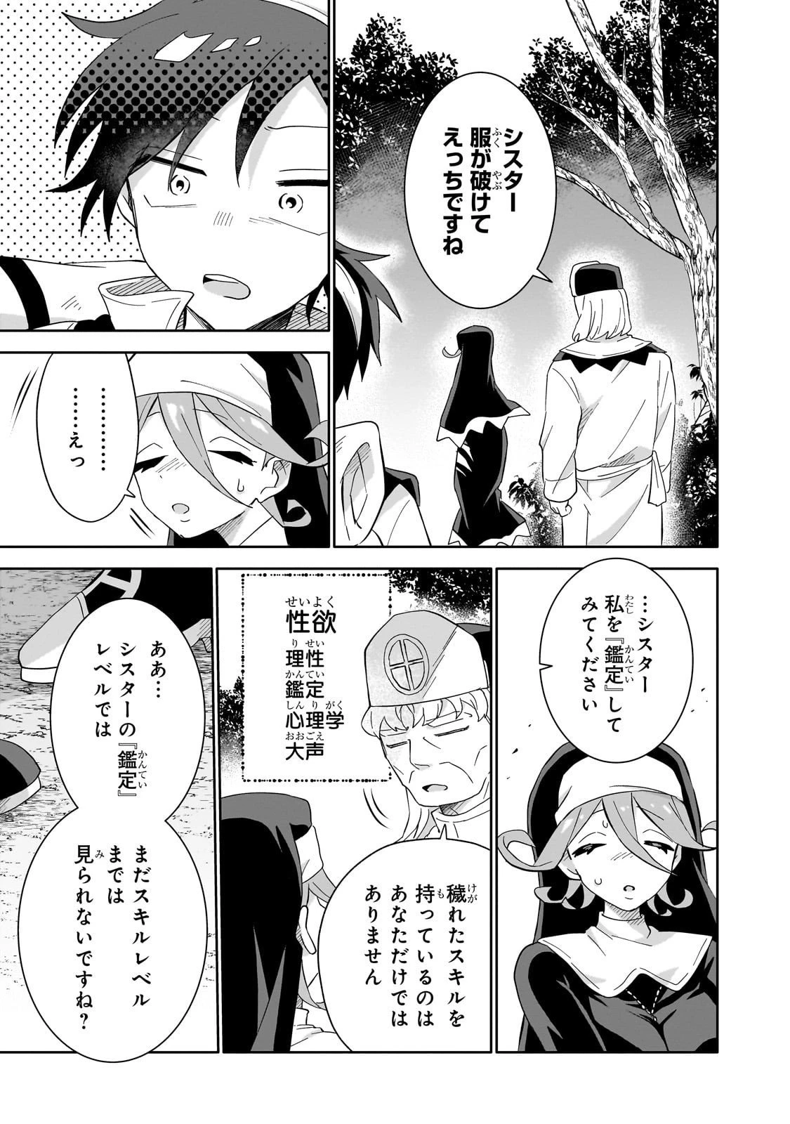 いらないスキル買い取ります 第13話 - 29