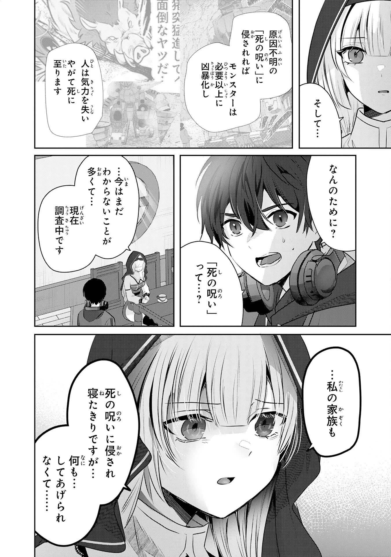 全自動攻撃【オート】スキルで俺だけ超速レベルアップ～女神が導く怠惰な転生者のサクッと異世界攻略～ 第4話 - 10