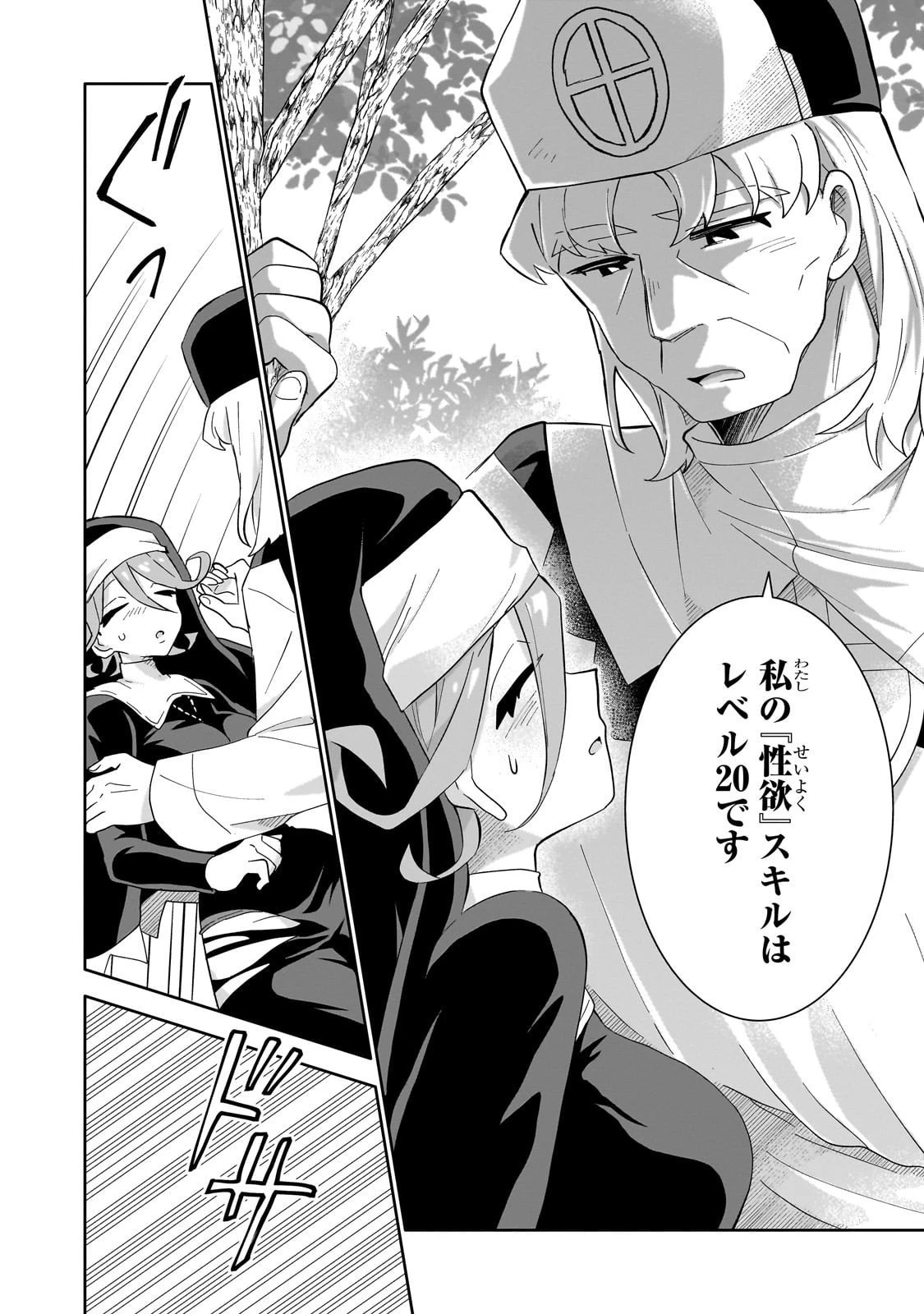 いらないスキル買い取ります 第13話 - 30