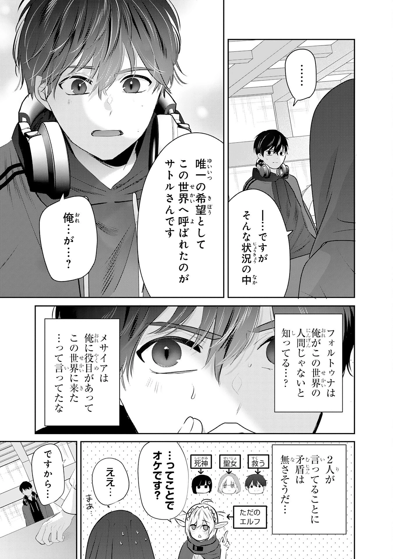全自動攻撃【オート】スキルで俺だけ超速レベルアップ～女神が導く怠惰な転生者のサクッと異世界攻略～ 第4話 - 11