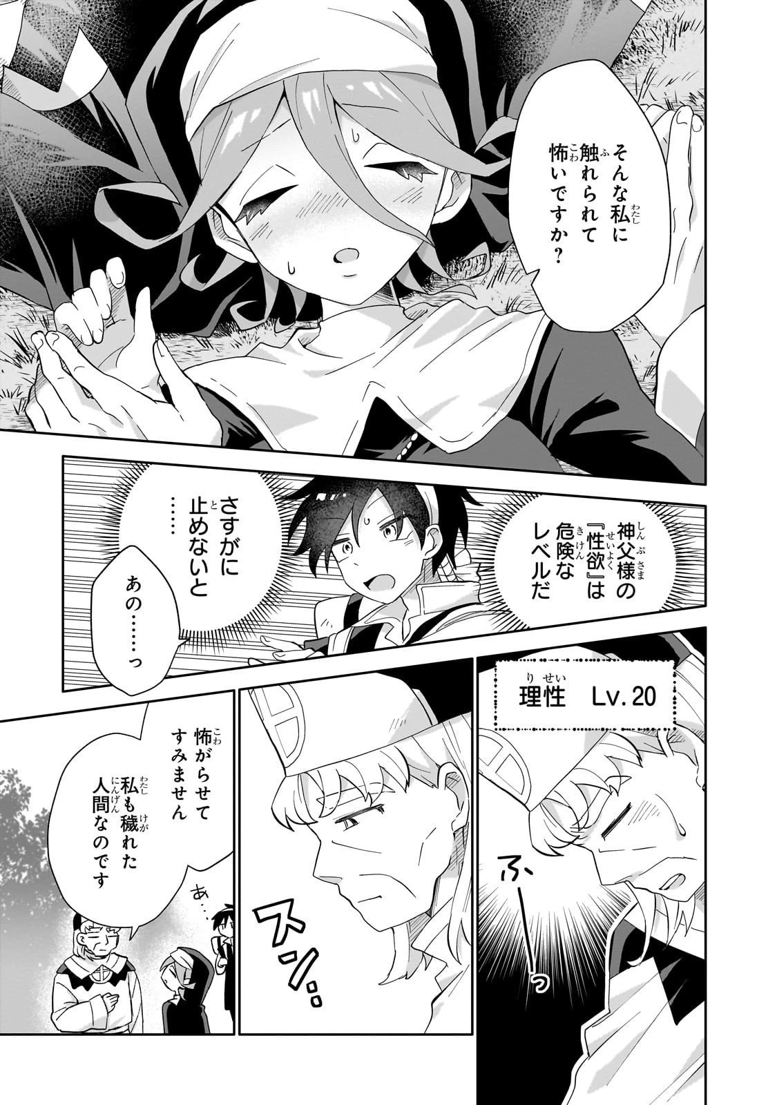 いらないスキル買い取ります 第13話 - 31