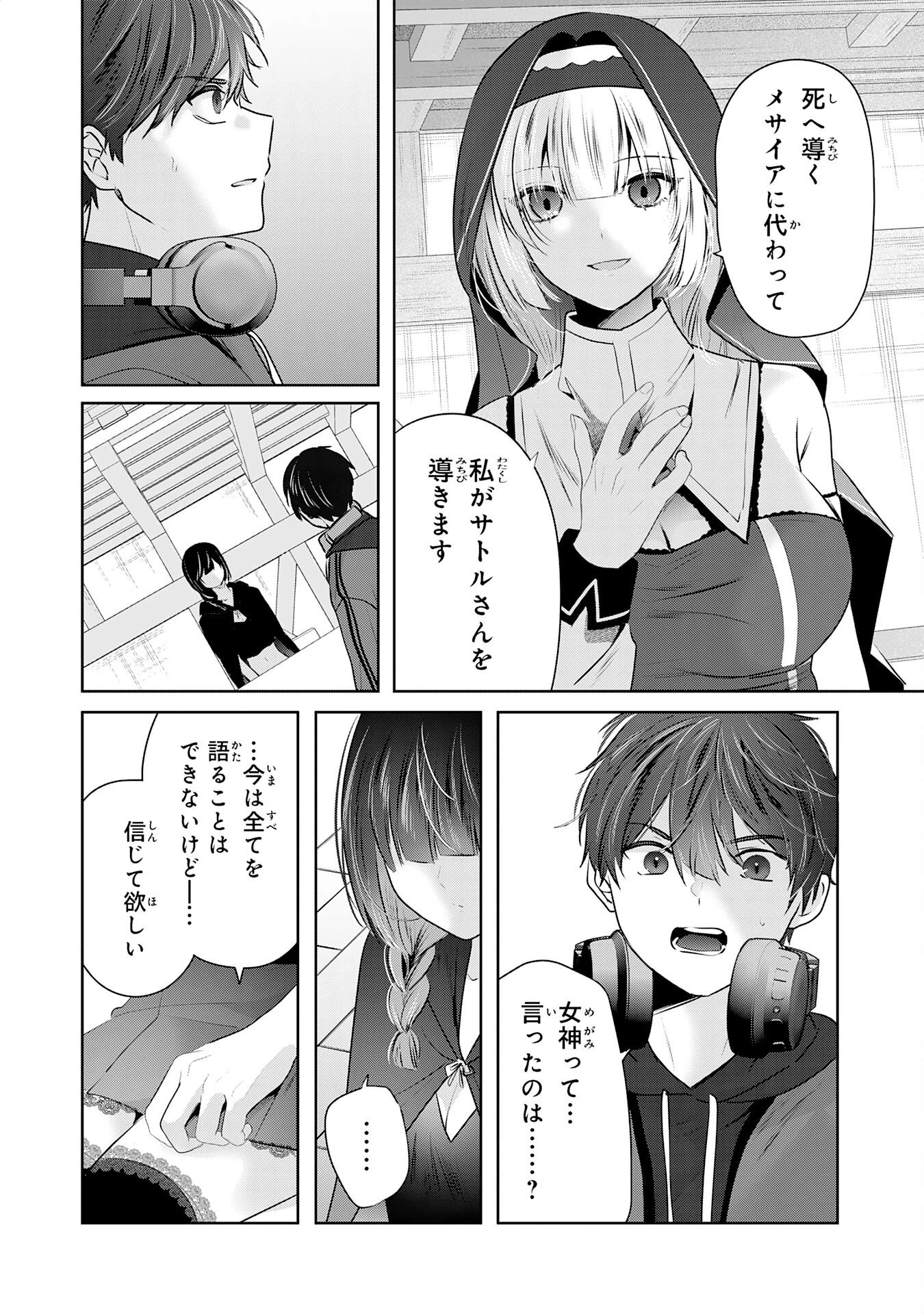 全自動攻撃【オート】スキルで俺だけ超速レベルアップ～女神が導く怠惰な転生者のサクッと異世界攻略～ 第4話 - 12