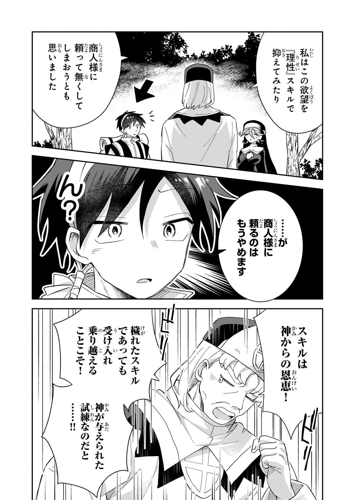 いらないスキル買い取ります 第13話 - 32