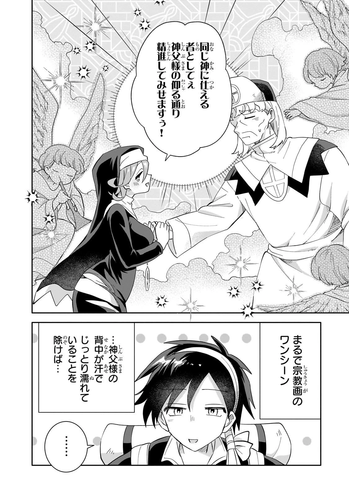 いらないスキル買い取ります 第13話 - 34