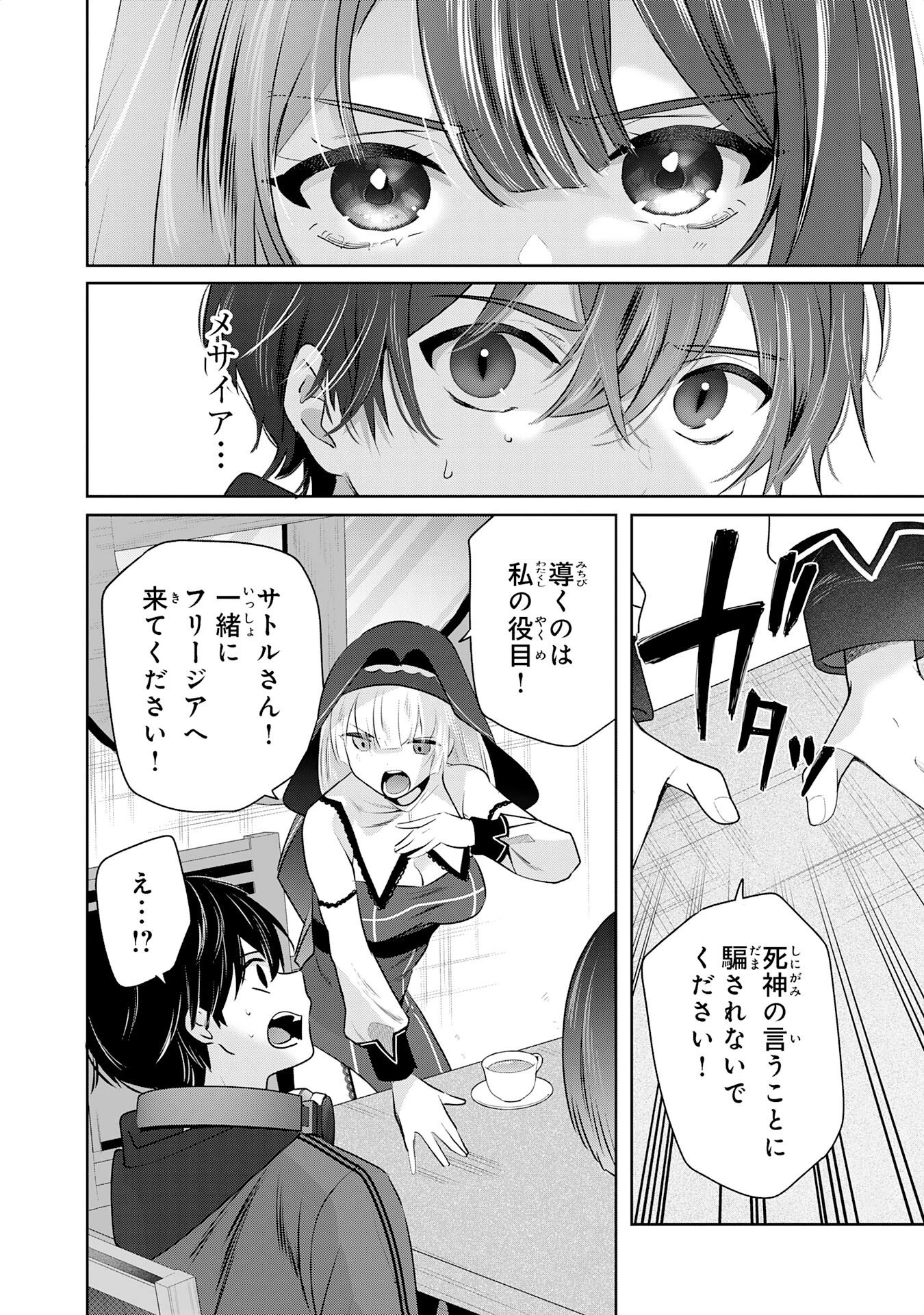 全自動攻撃【オート】スキルで俺だけ超速レベルアップ～女神が導く怠惰な転生者のサクッと異世界攻略～ 第4話 - 14