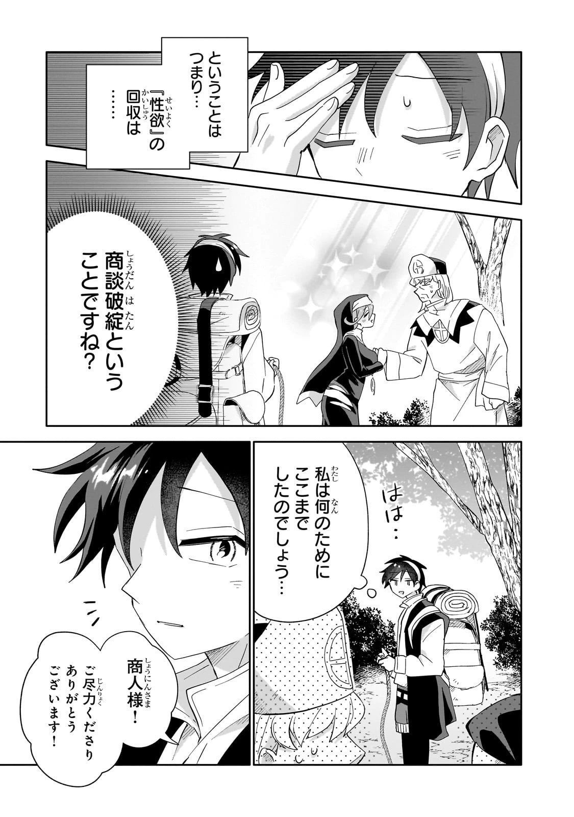 いらないスキル買い取ります 第13話 - 35