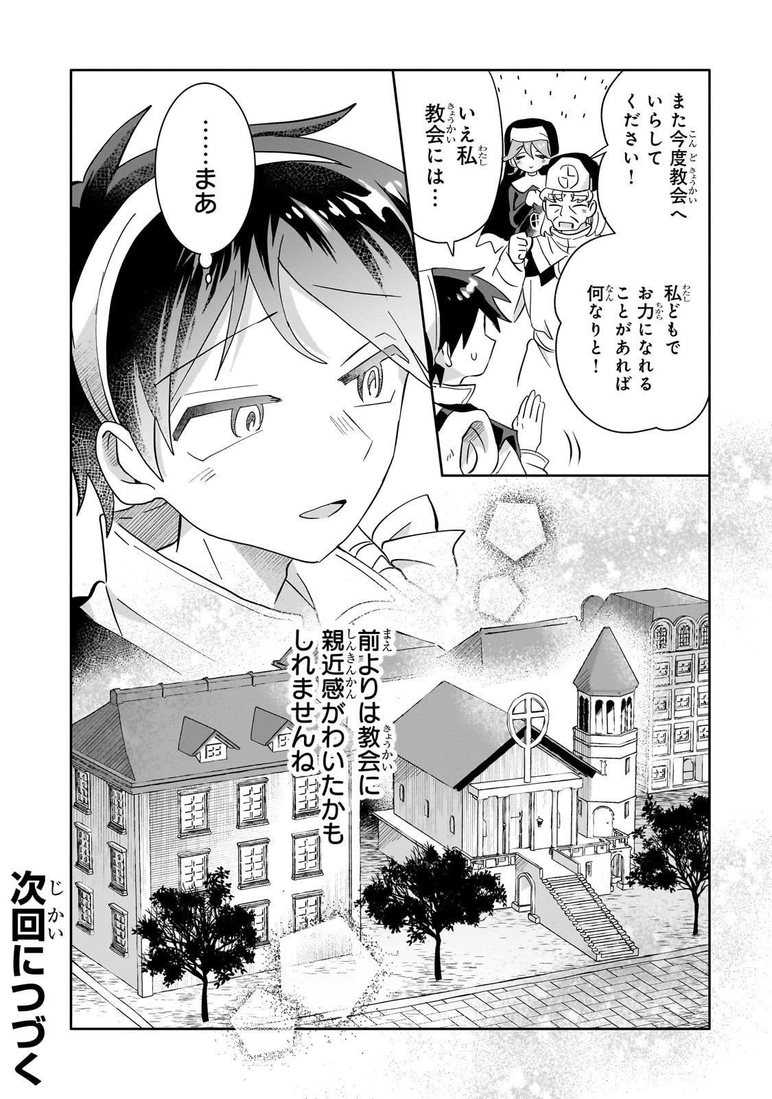 いらないスキル買い取ります 第13話 - 36