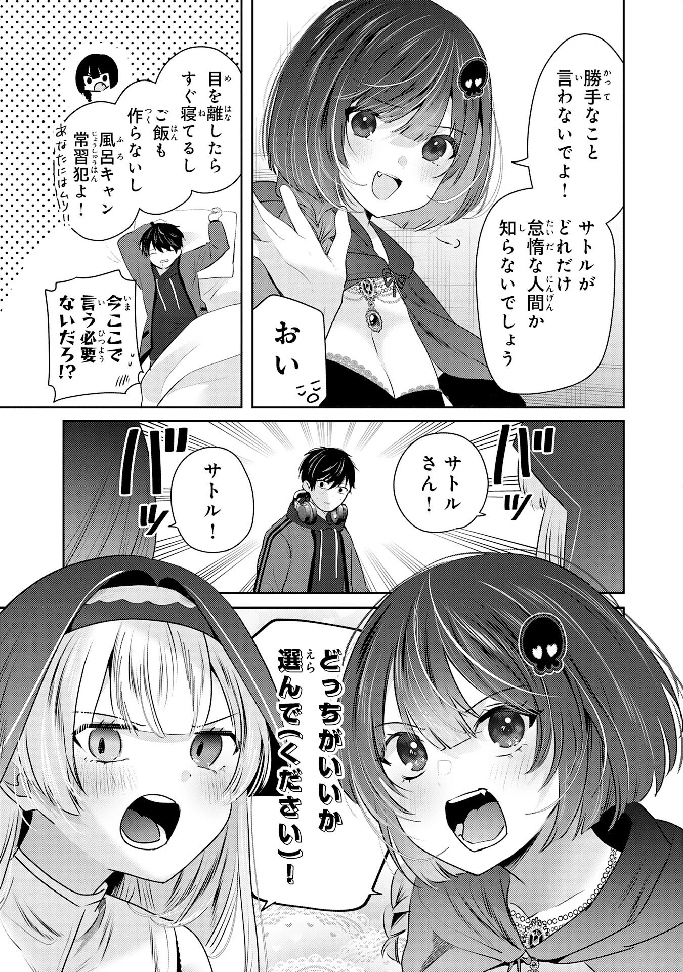 全自動攻撃【オート】スキルで俺だけ超速レベルアップ～女神が導く怠惰な転生者のサクッと異世界攻略～ 第4話 - 15