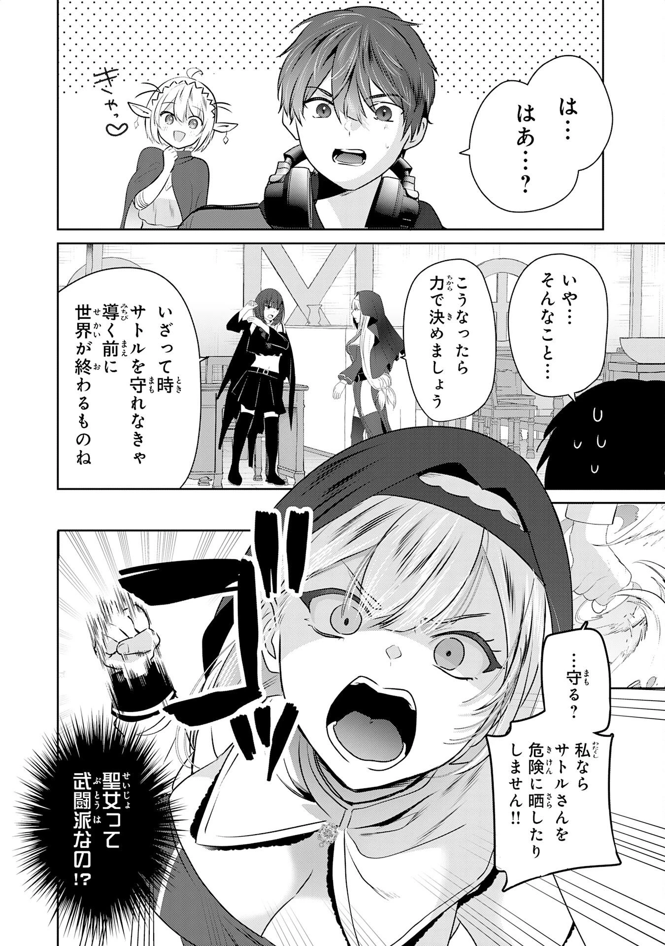 全自動攻撃【オート】スキルで俺だけ超速レベルアップ～女神が導く怠惰な転生者のサクッと異世界攻略～ 第4話 - 16