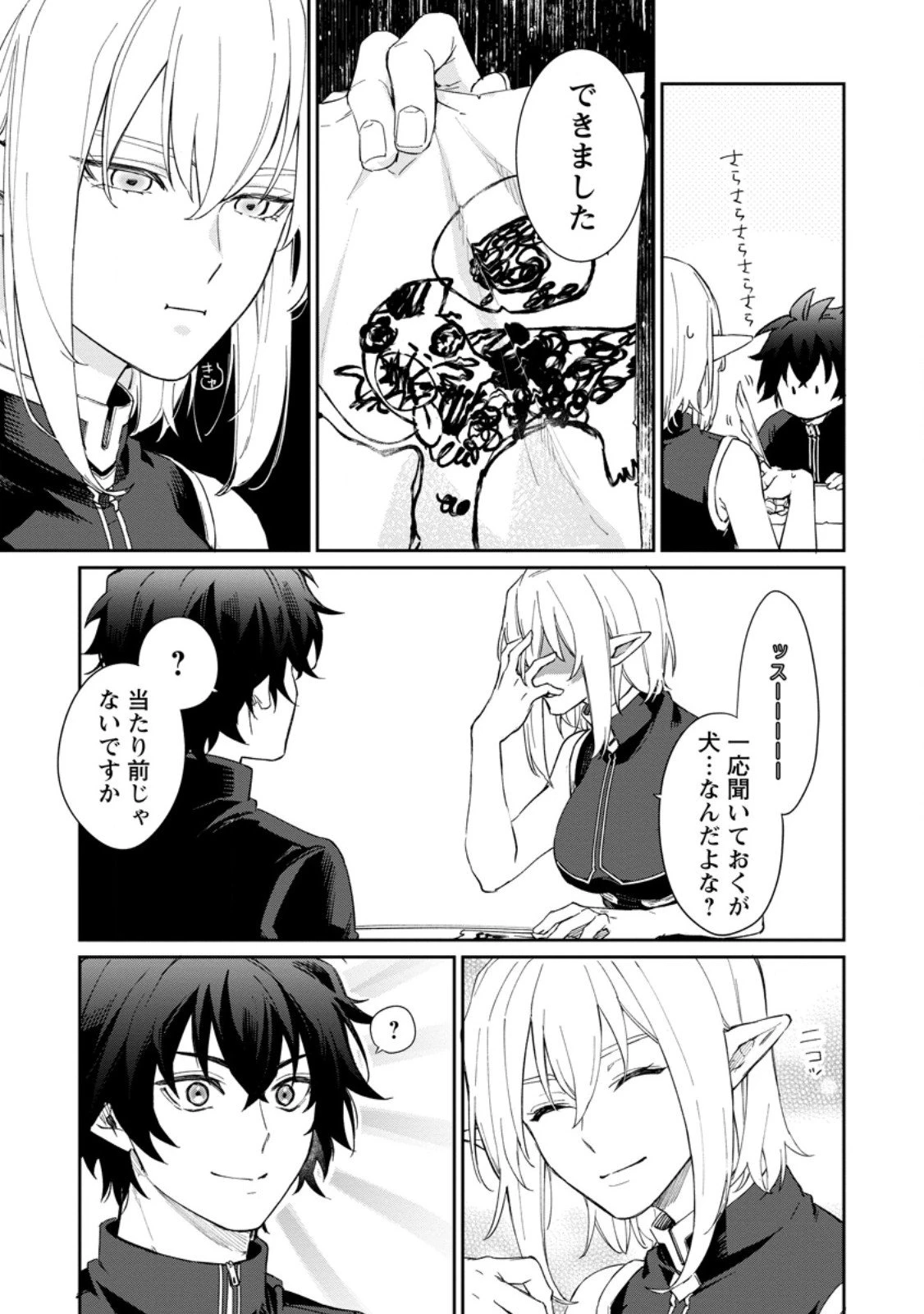 英雄ブランの人生計画 第二の人生は憧れの雑用係でお願いします 第13.3話 - 2