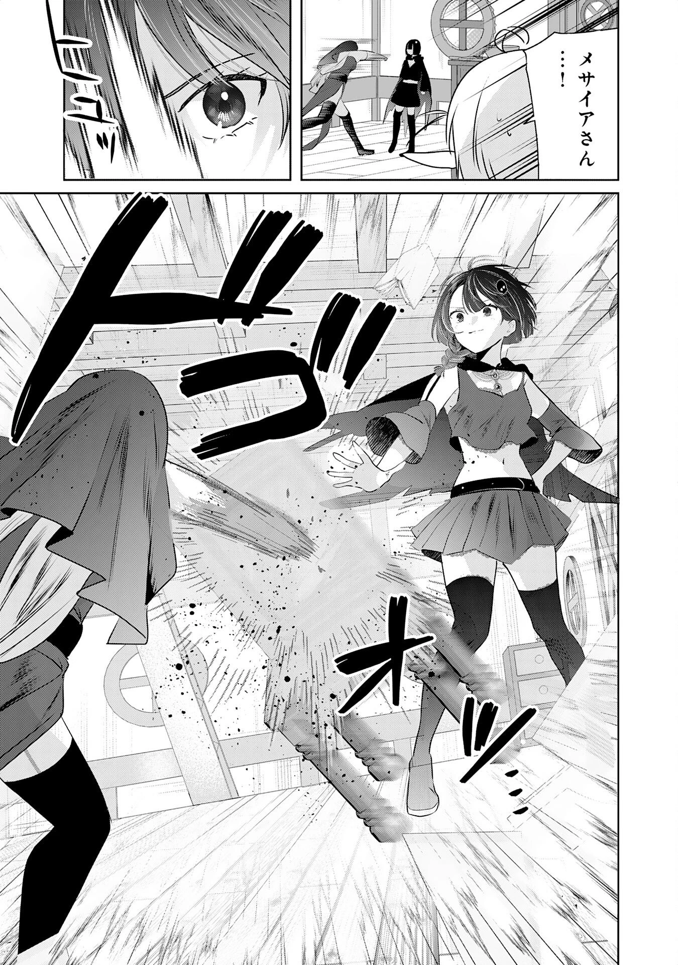 全自動攻撃【オート】スキルで俺だけ超速レベルアップ～女神が導く怠惰な転生者のサクッと異世界攻略～ 第4話 - 17