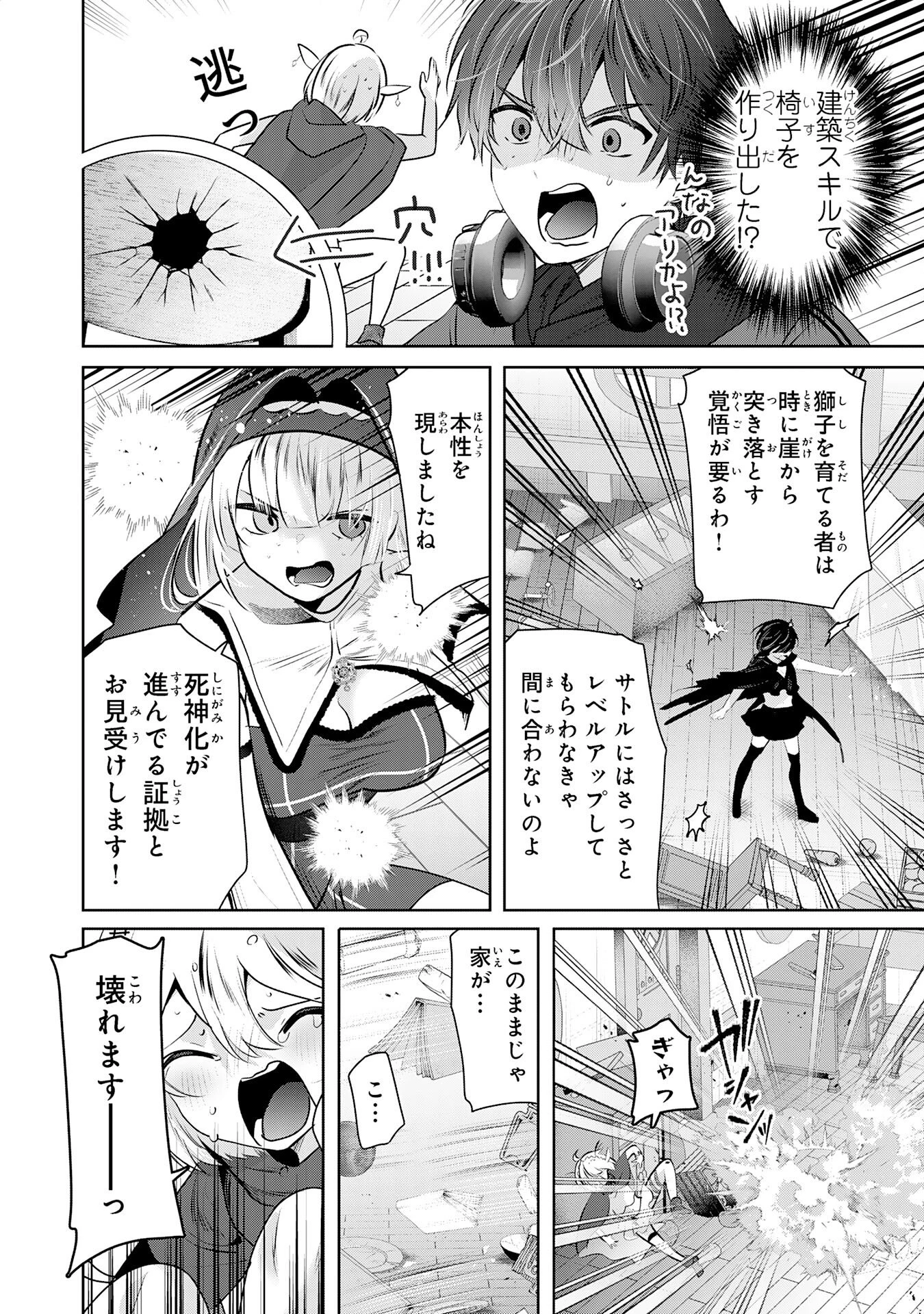 全自動攻撃【オート】スキルで俺だけ超速レベルアップ～女神が導く怠惰な転生者のサクッと異世界攻略～ 第4話 - 18