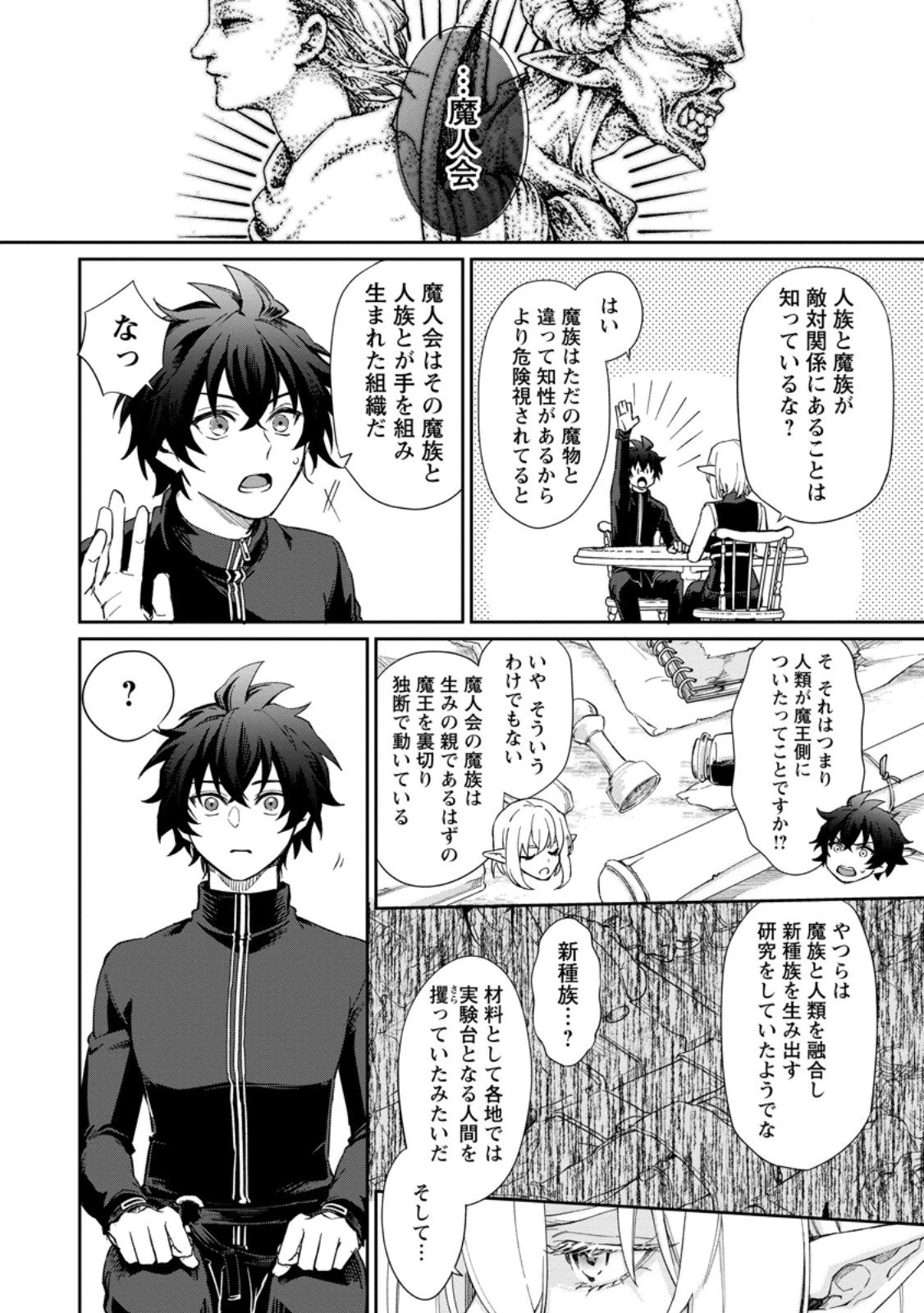 英雄ブランの人生計画 第二の人生は憧れの雑用係でお願いします 第13.3話 - 5