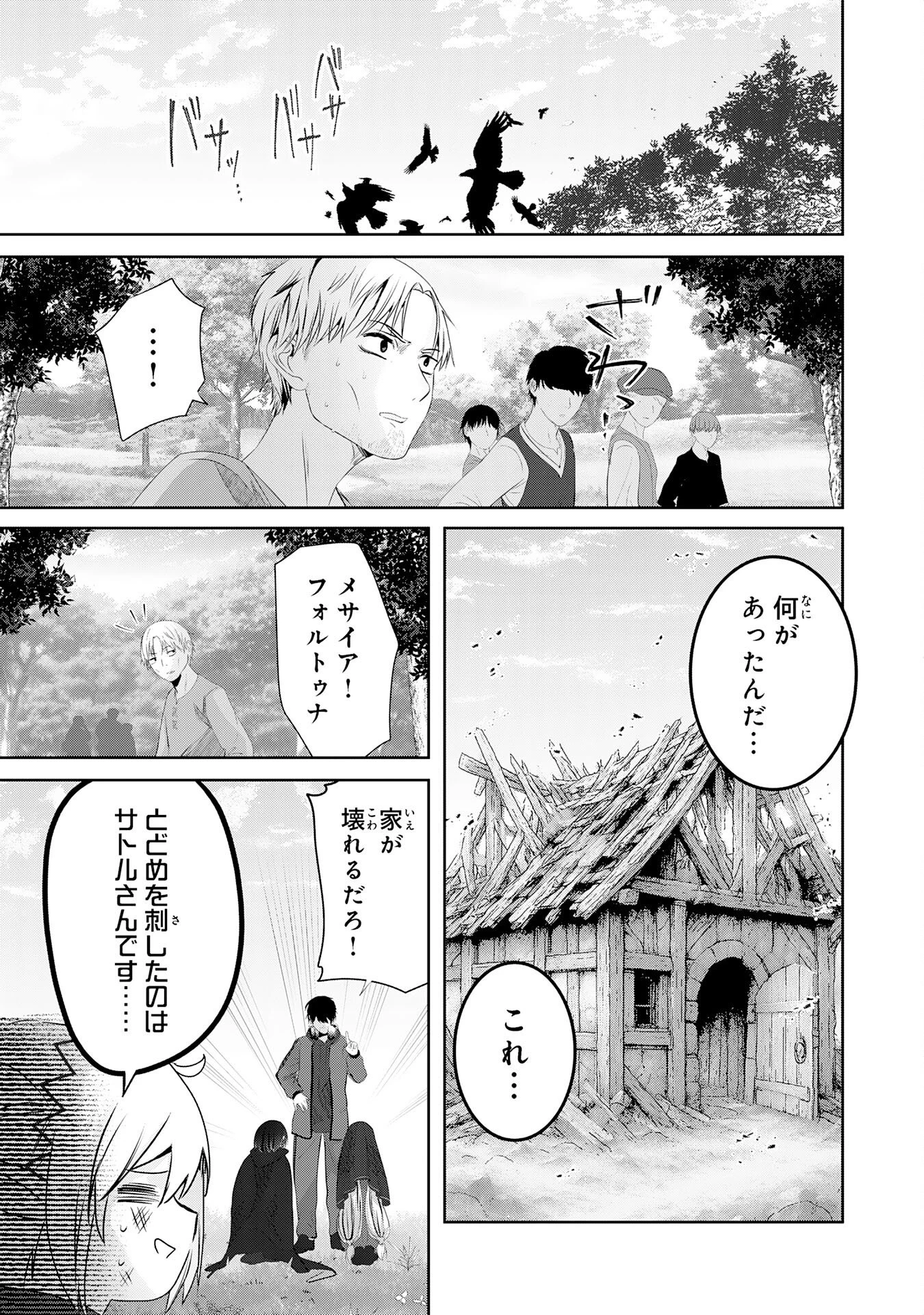 全自動攻撃【オート】スキルで俺だけ超速レベルアップ～女神が導く怠惰な転生者のサクッと異世界攻略～ 第4話 - 21