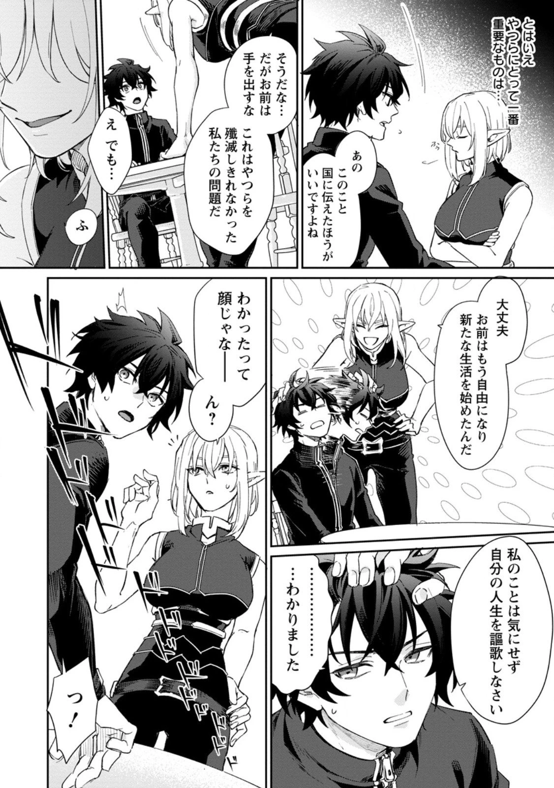 英雄ブランの人生計画 第二の人生は憧れの雑用係でお願いします 第13.3話 - 7