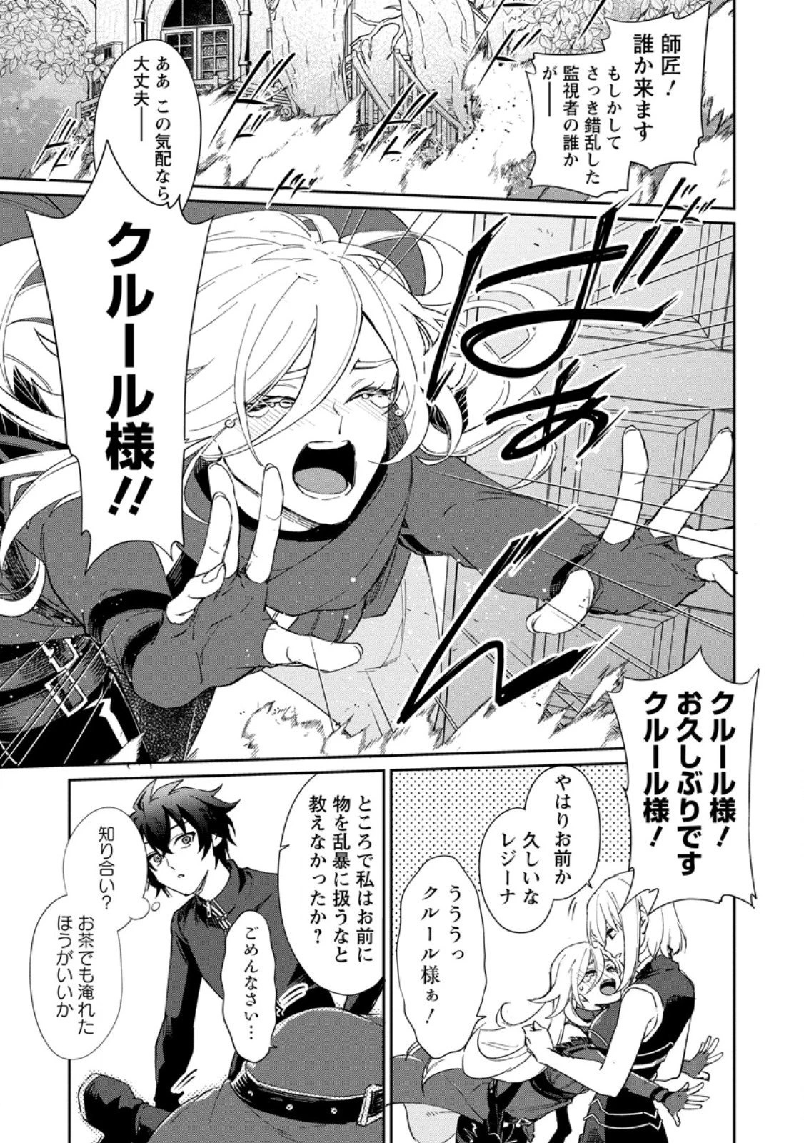 英雄ブランの人生計画 第二の人生は憧れの雑用係でお願いします 第13.3話 - 8