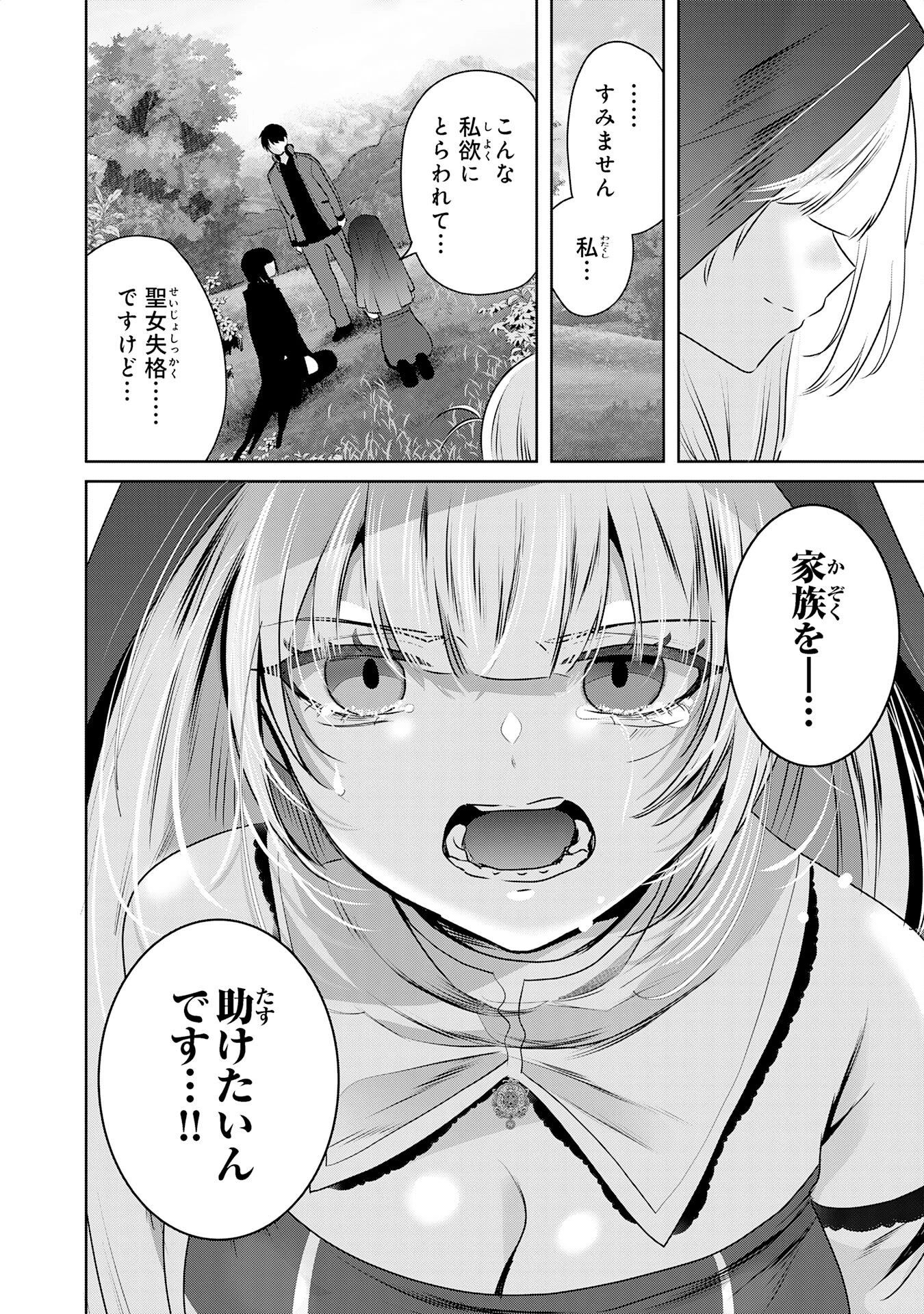 全自動攻撃【オート】スキルで俺だけ超速レベルアップ～女神が導く怠惰な転生者のサクッと異世界攻略～ 第4話 - 22