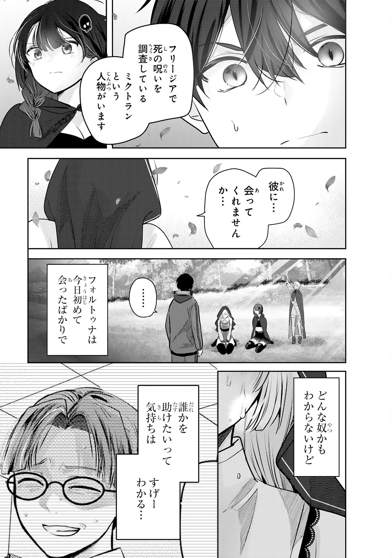 全自動攻撃【オート】スキルで俺だけ超速レベルアップ～女神が導く怠惰な転生者のサクッと異世界攻略～ 第4話 - 23
