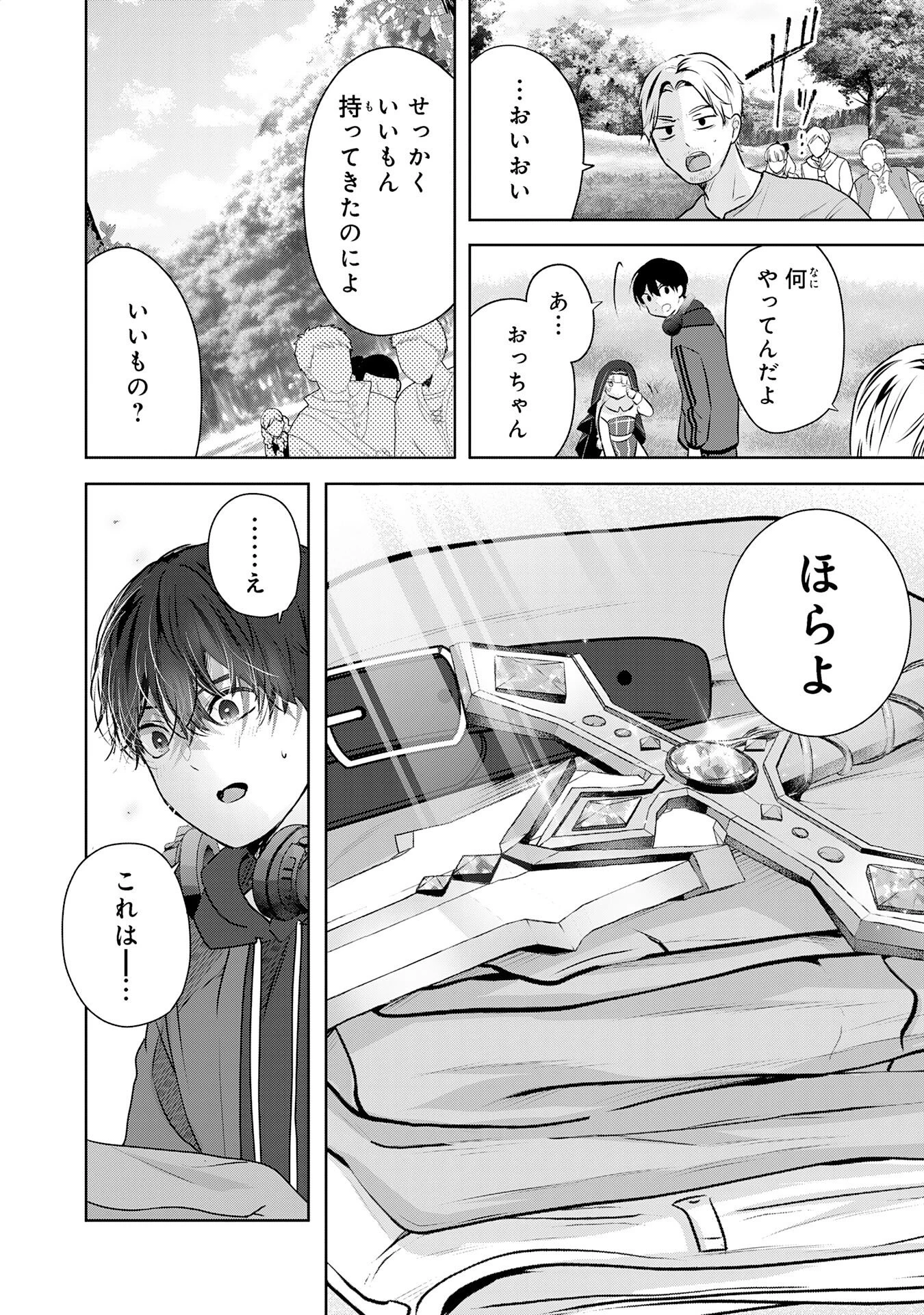 全自動攻撃【オート】スキルで俺だけ超速レベルアップ～女神が導く怠惰な転生者のサクッと異世界攻略～ 第4話 - 24