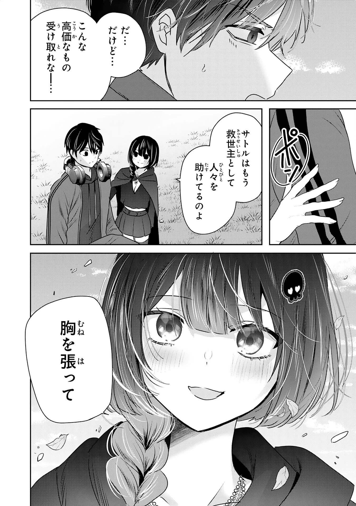 全自動攻撃【オート】スキルで俺だけ超速レベルアップ～女神が導く怠惰な転生者のサクッと異世界攻略～ 第4話 - 26