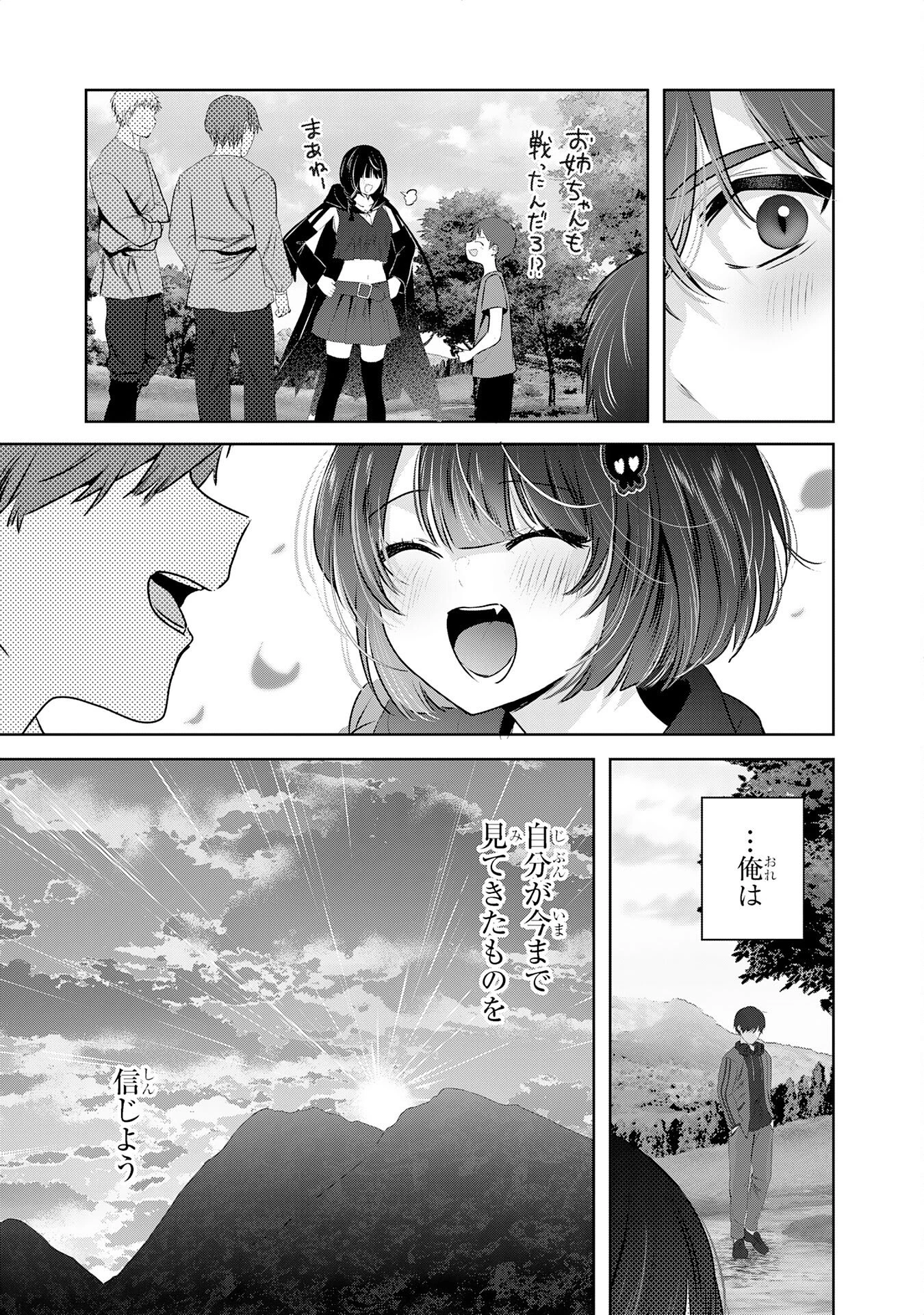 全自動攻撃【オート】スキルで俺だけ超速レベルアップ～女神が導く怠惰な転生者のサクッと異世界攻略～ 第4話 - 27