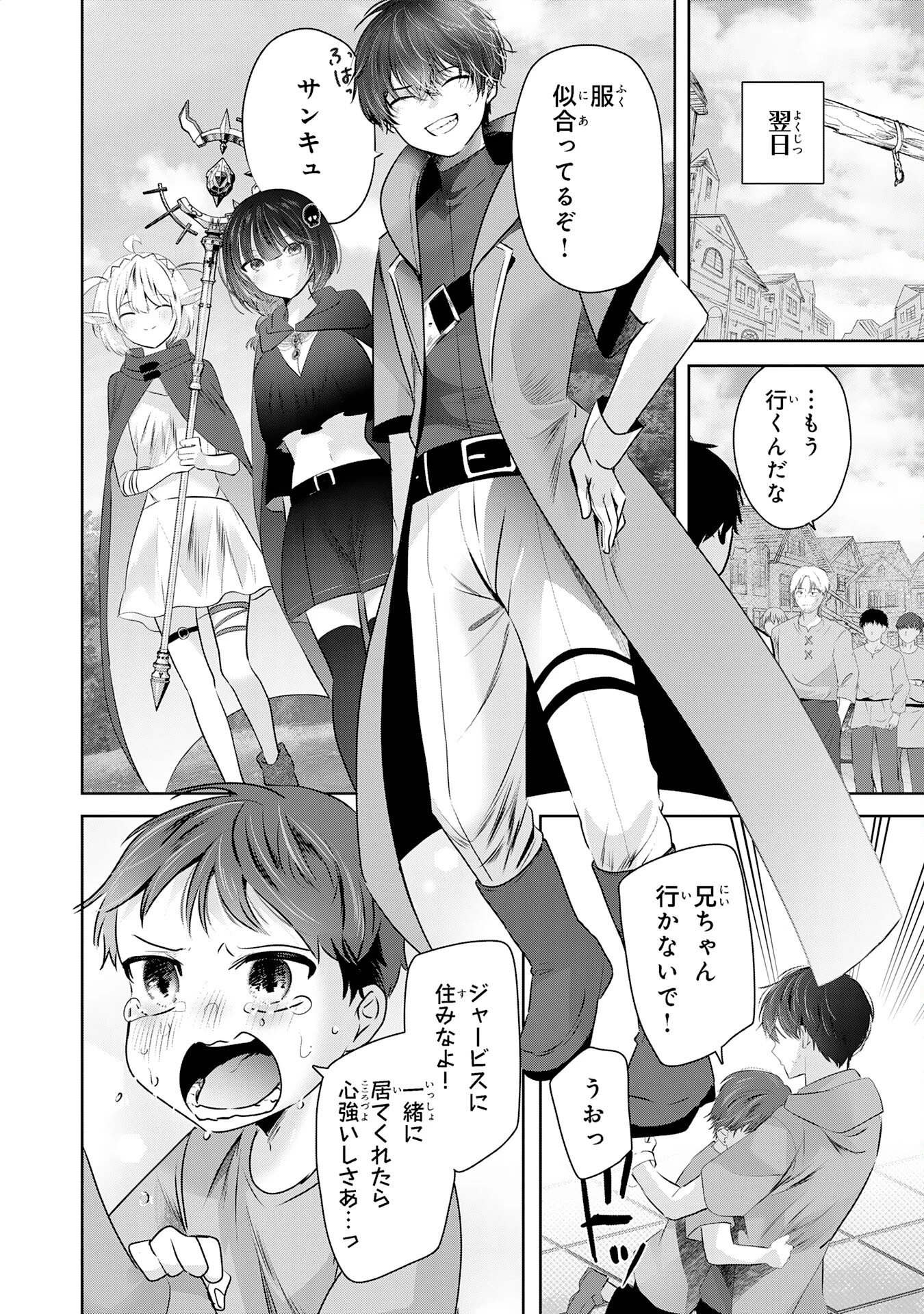 全自動攻撃【オート】スキルで俺だけ超速レベルアップ～女神が導く怠惰な転生者のサクッと異世界攻略～ 第4話 - 28