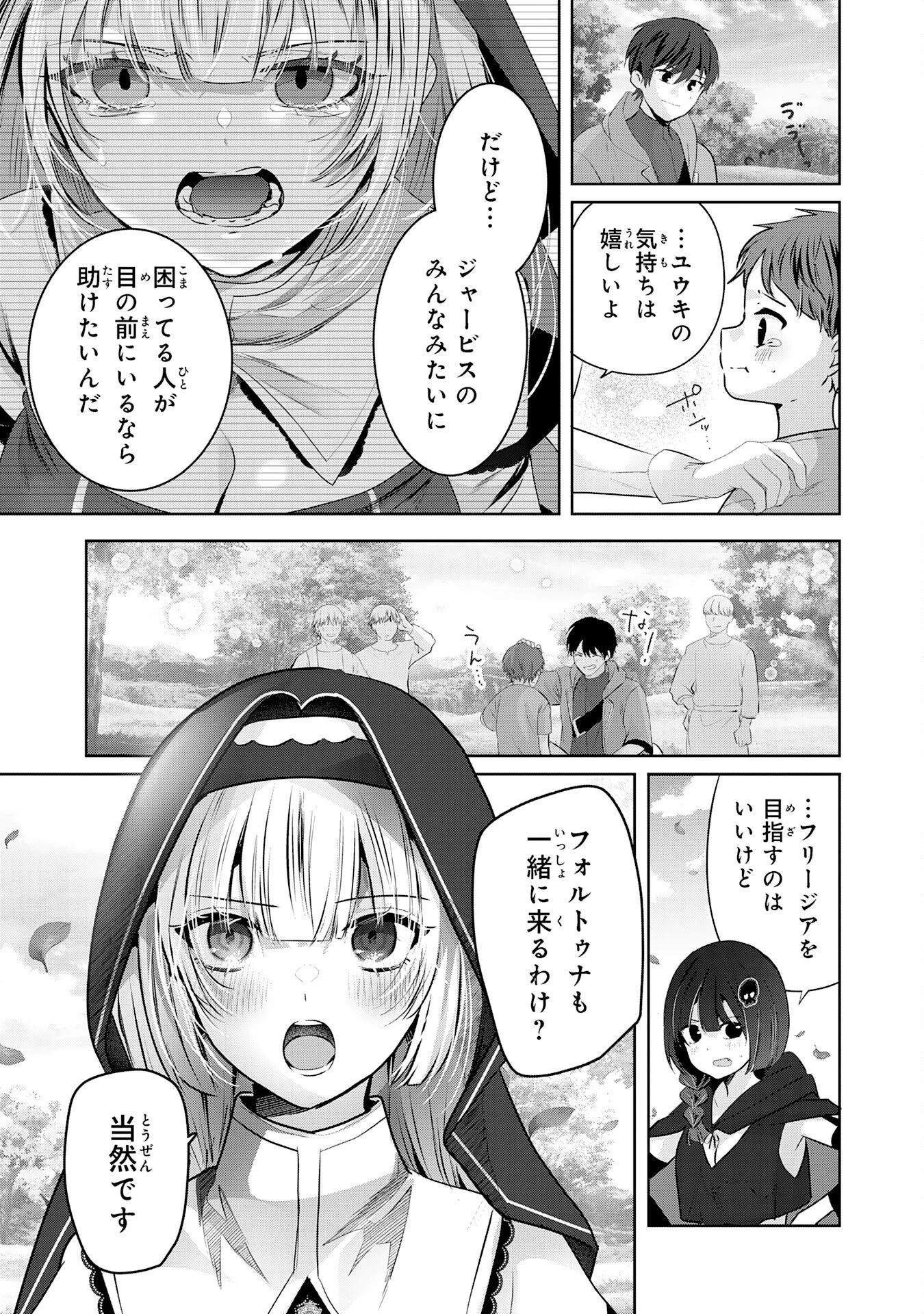 全自動攻撃【オート】スキルで俺だけ超速レベルアップ～女神が導く怠惰な転生者のサクッと異世界攻略～ 第4話 - 29