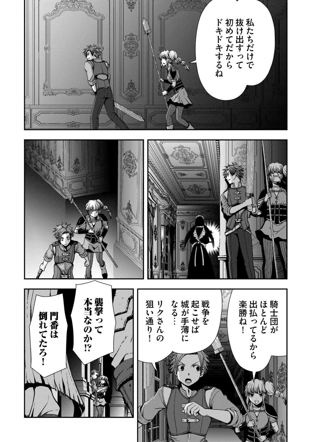 異世界二度目のおっさん、どう考えても高校生勇者より強い 第16話 - 8