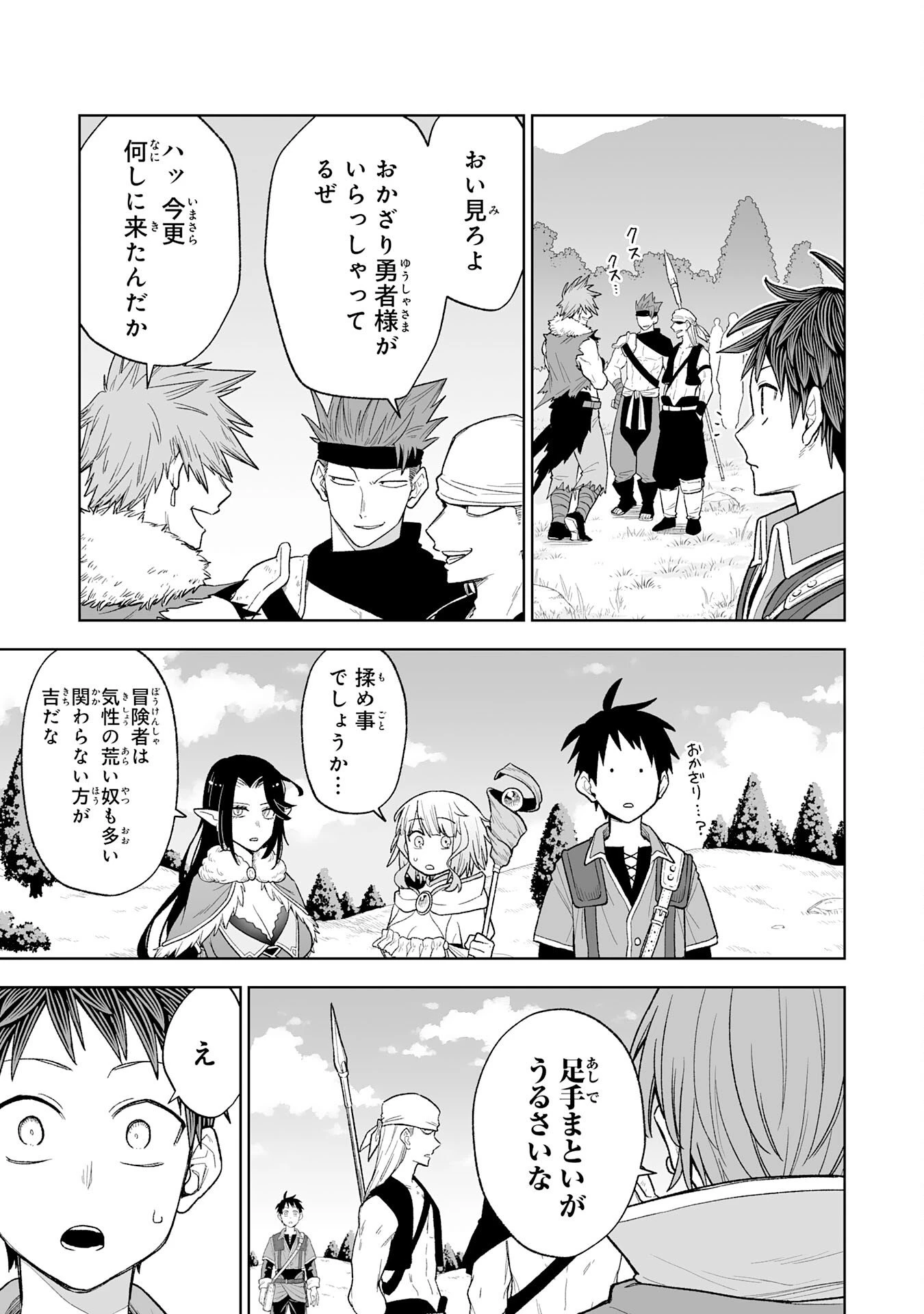 『廃品回収』スキルで手に入れた訳ありチート魔剣が最強すぎる件 ～役立たずと捨てられた俺は、異世界のガラクタたちと成り上がる～ 第9話 - 3