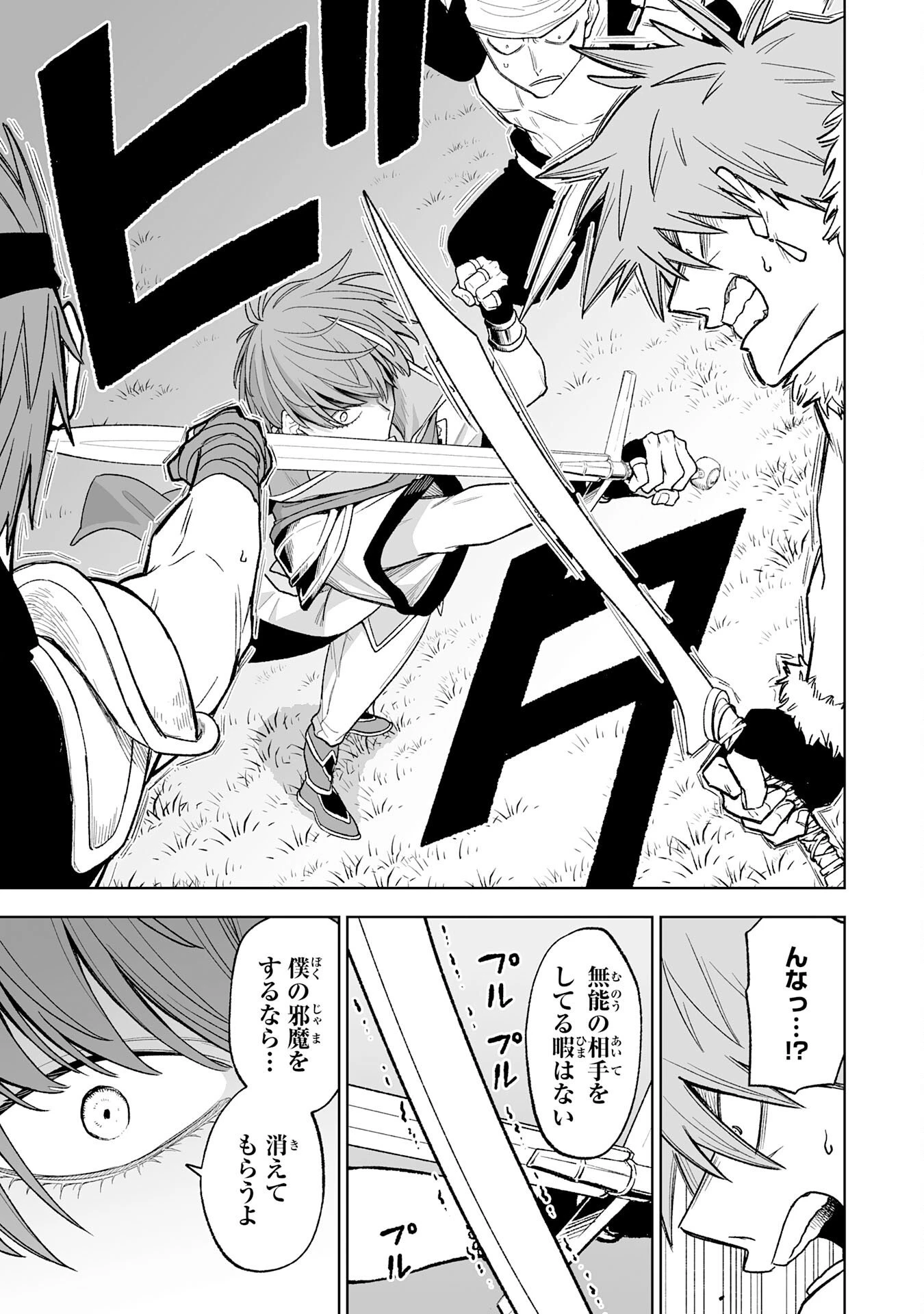 『廃品回収』スキルで手に入れた訳ありチート魔剣が最強すぎる件 ～役立たずと捨てられた俺は、異世界のガラクタたちと成り上がる～ 第9話 - 5