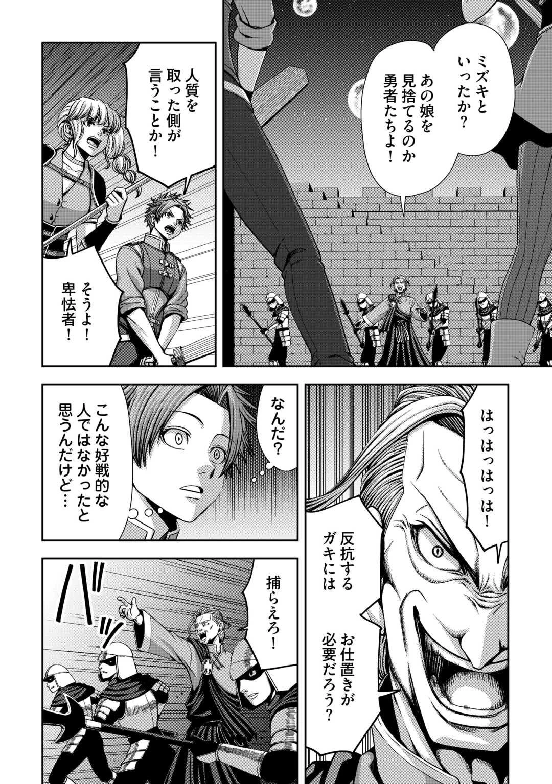 異世界二度目のおっさん、どう考えても高校生勇者より強い 第16話 - 16