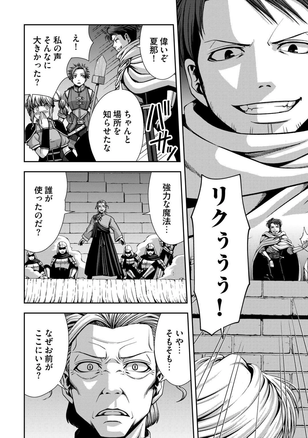 異世界二度目のおっさん、どう考えても高校生勇者より強い 第16話 - 18