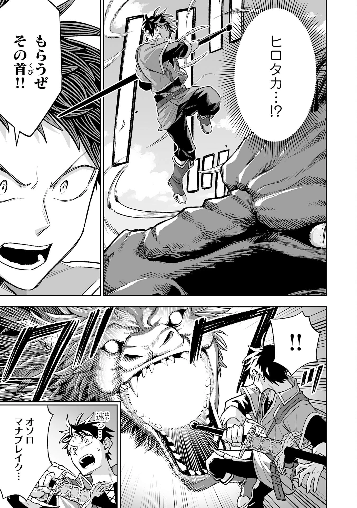 『廃品回収』スキルで手に入れた訳ありチート魔剣が最強すぎる件 ～役立たずと捨てられた俺は、異世界のガラクタたちと成り上がる～ 第9話 - 13